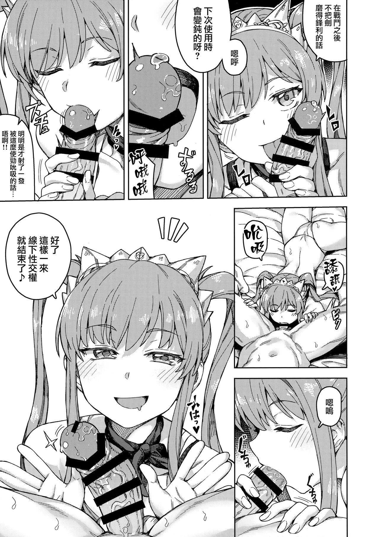(C96) [OrangeMaru (JP06)] Joou-sama no Service (Fate/Grand Order) [Chinese] [兔司姬漢化組] page 10 full
