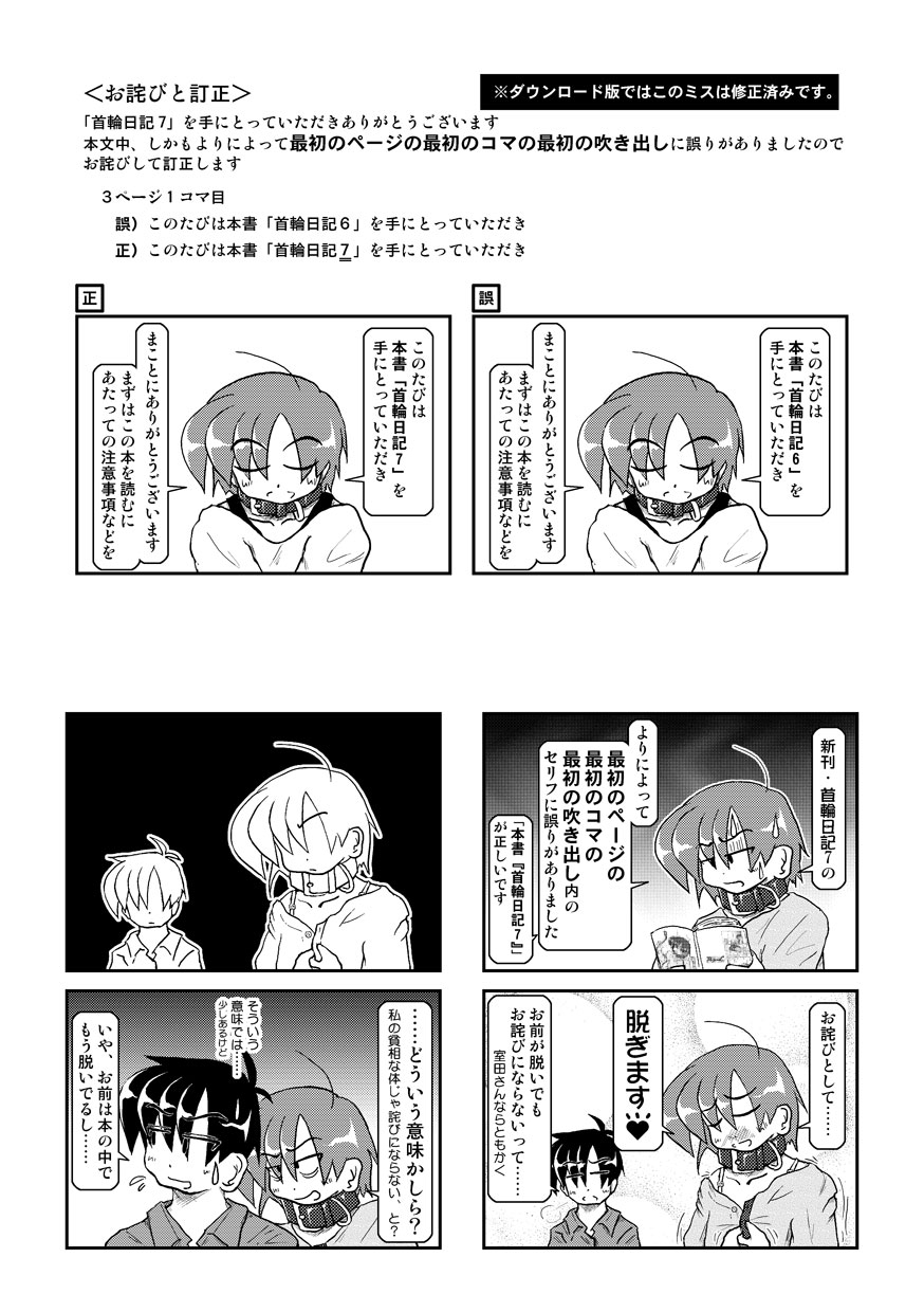 [Mumeigei] Kubiwa Diary 7 page 3 full