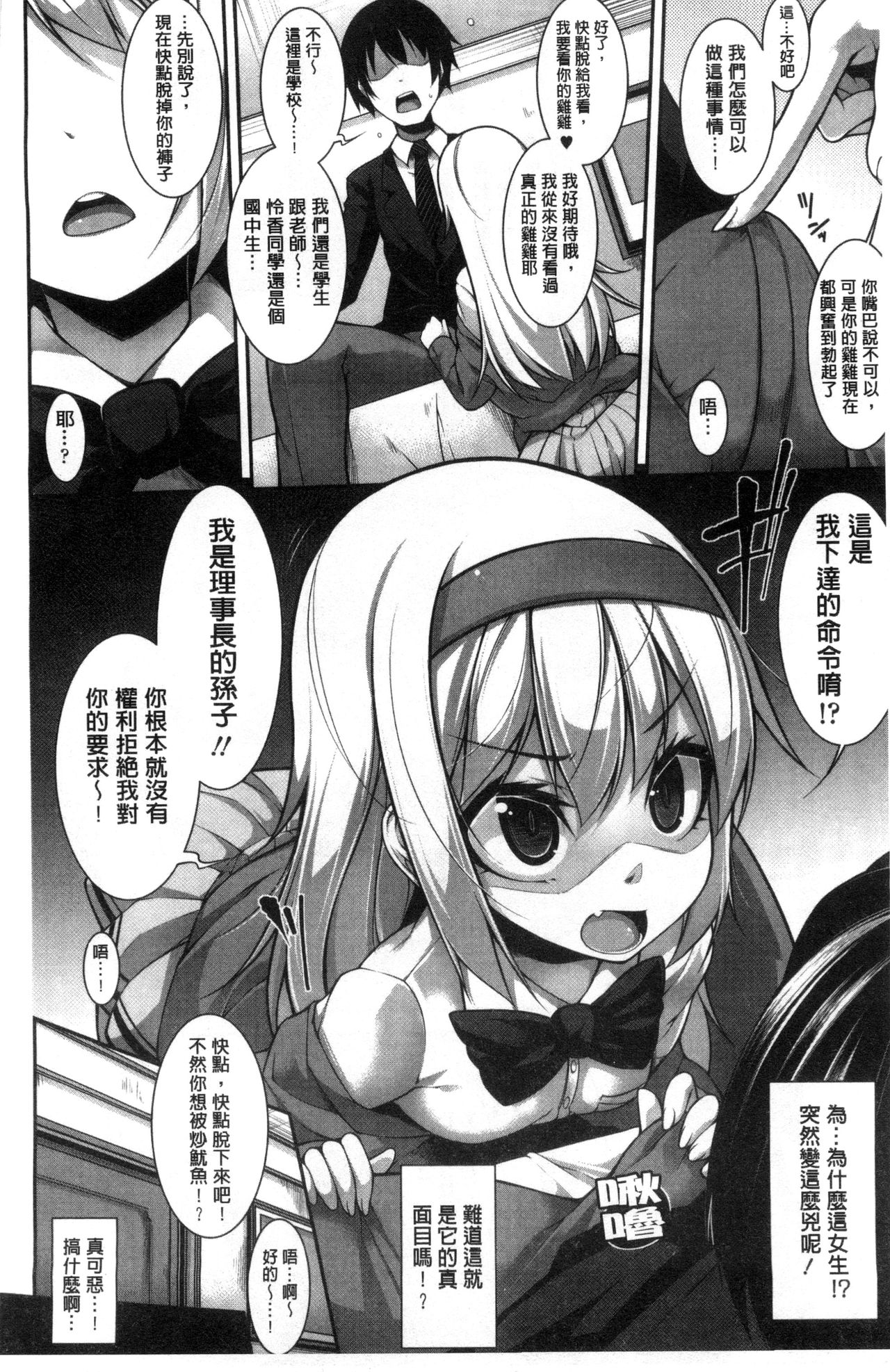 [Syati Kamaboko] Clever? Solution [Chinese] page 13 full