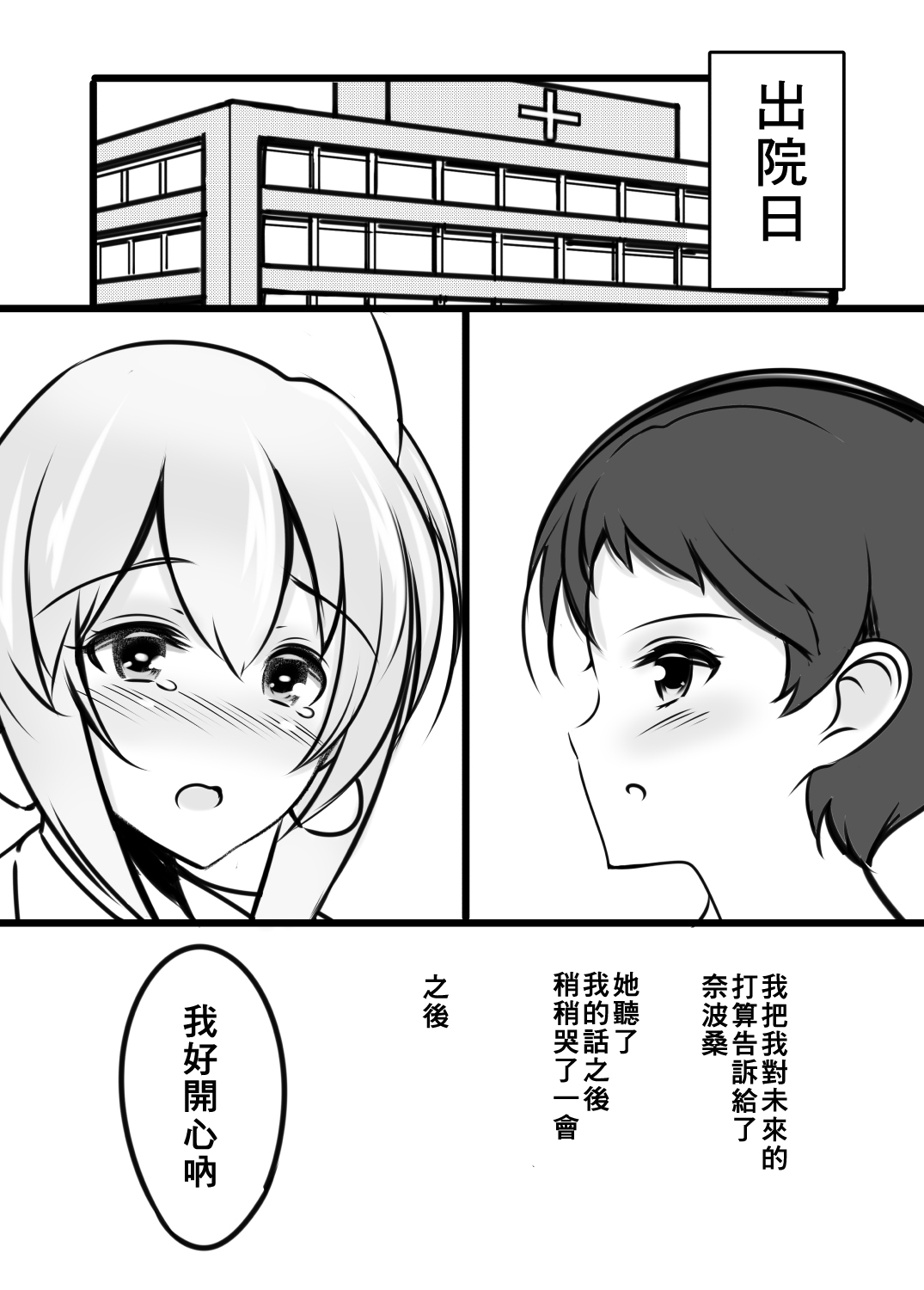 [Tanukine (Nekoro Tanuki)] Scylla Hospital! [Chinese] [零食汉化组] [Digital] page 24 full