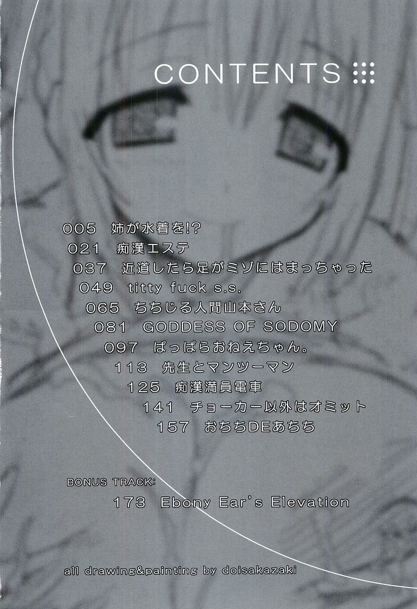 [Doi Sakazaki] Boin Bomb page 5 full