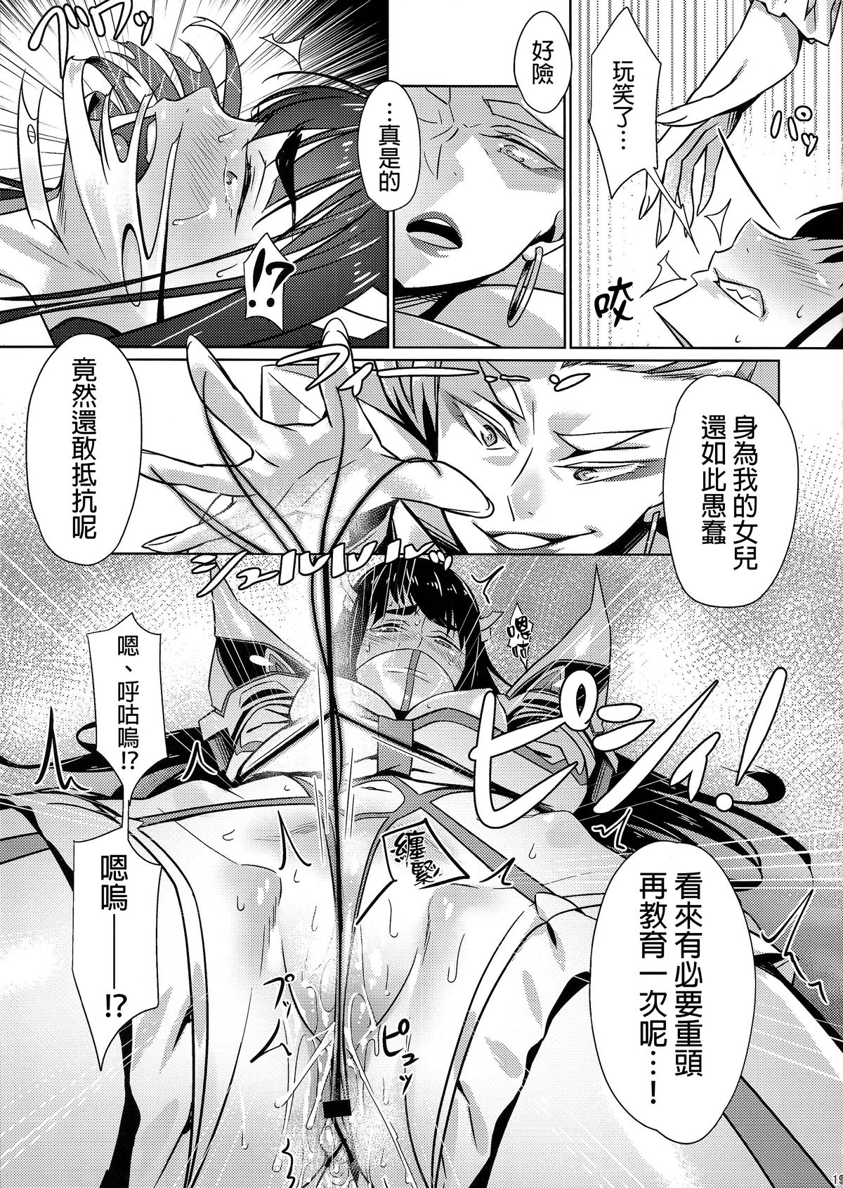 (C86) [Yosei Yumeshiko (Bubuzuke)] Bakui Junketsu (Kill la Kill) [Chinese] [final個人漢化] page 18 full