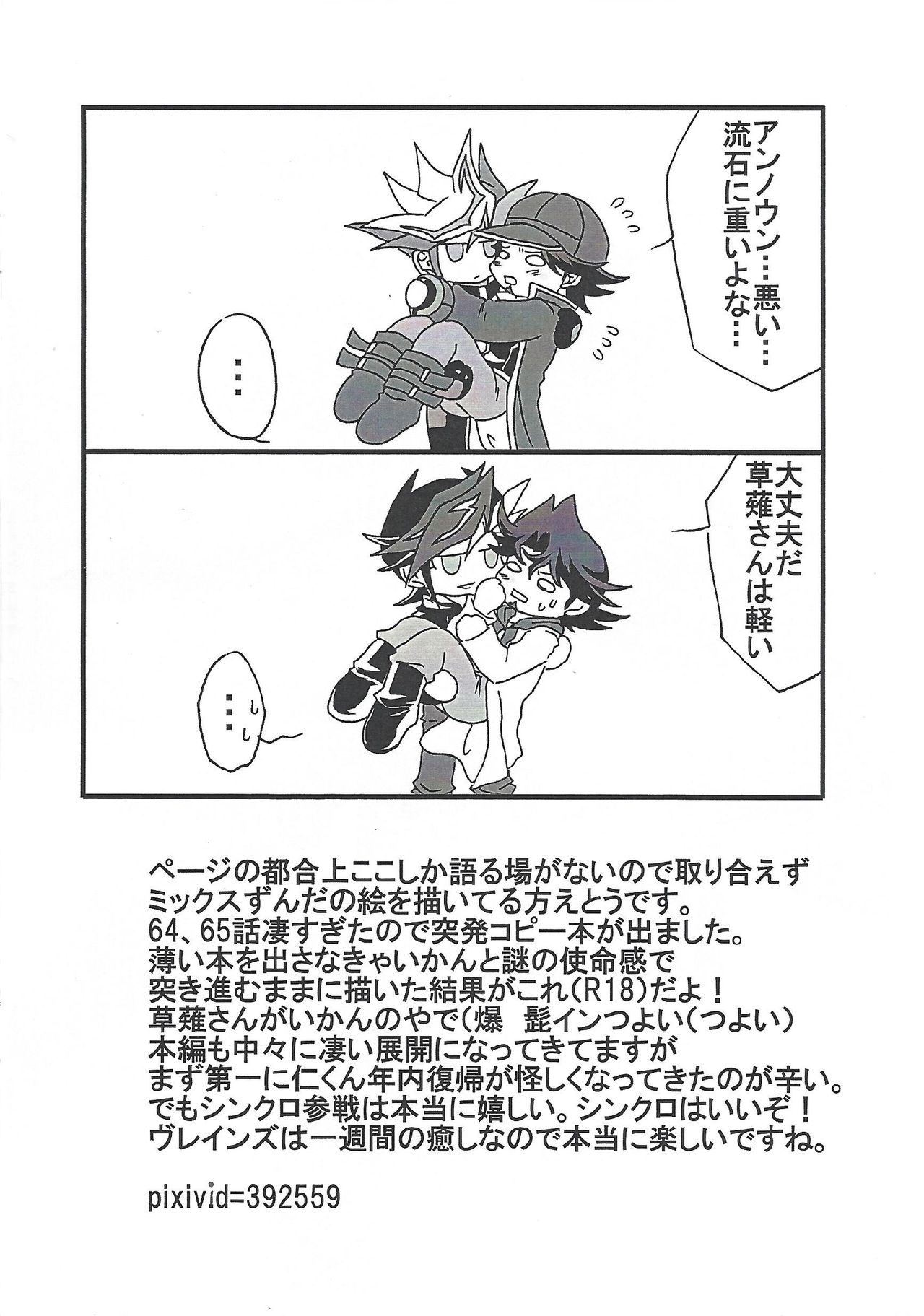 (Ore no Turn 5) [Mikkusu zunda (Etou)] Saikiyo hoko × tate (Yu-Gi-Oh! VRAINS) page 3 full