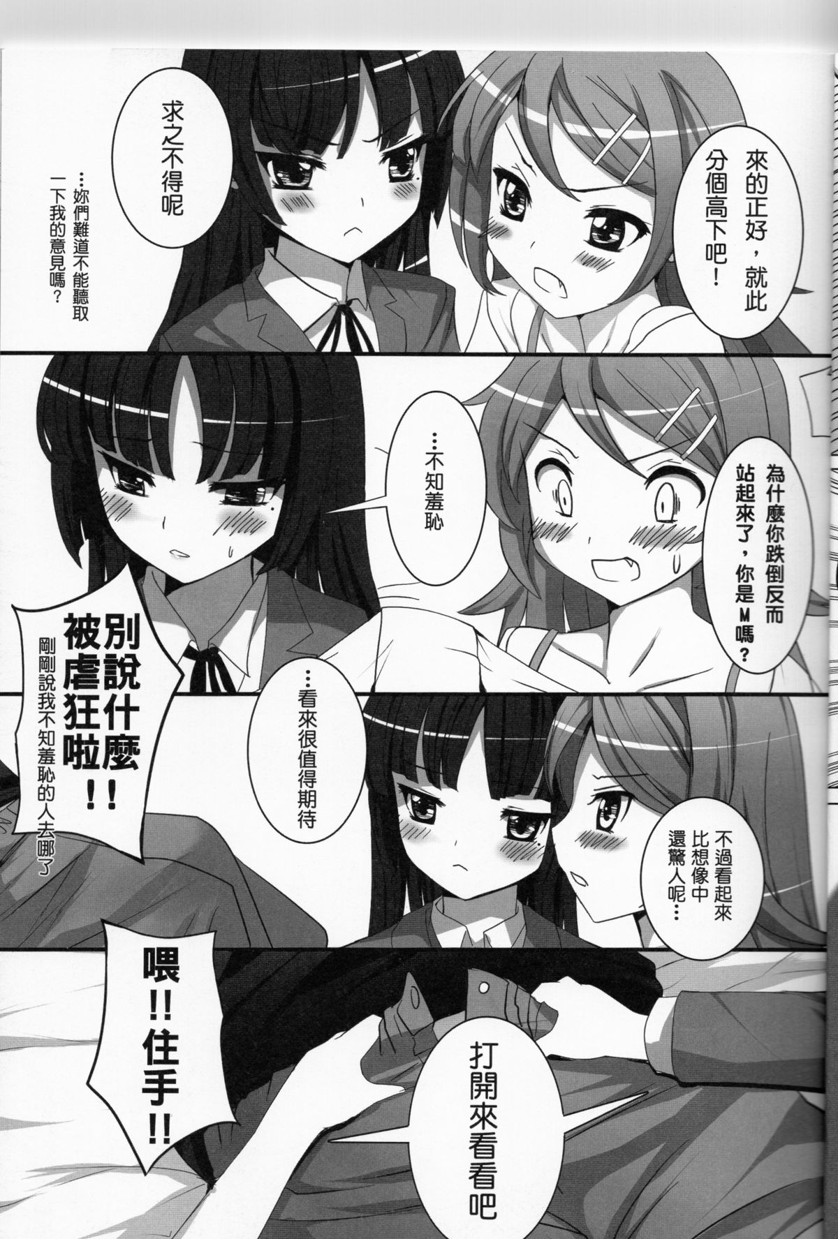 (FF17) [Kanden Shoujo Chuuihou (Miyuki Rei)] Imou nabe. (Ore no Imouto ga Konna ni Kawaii Wake ga Nai) [Chinese] page 6 full