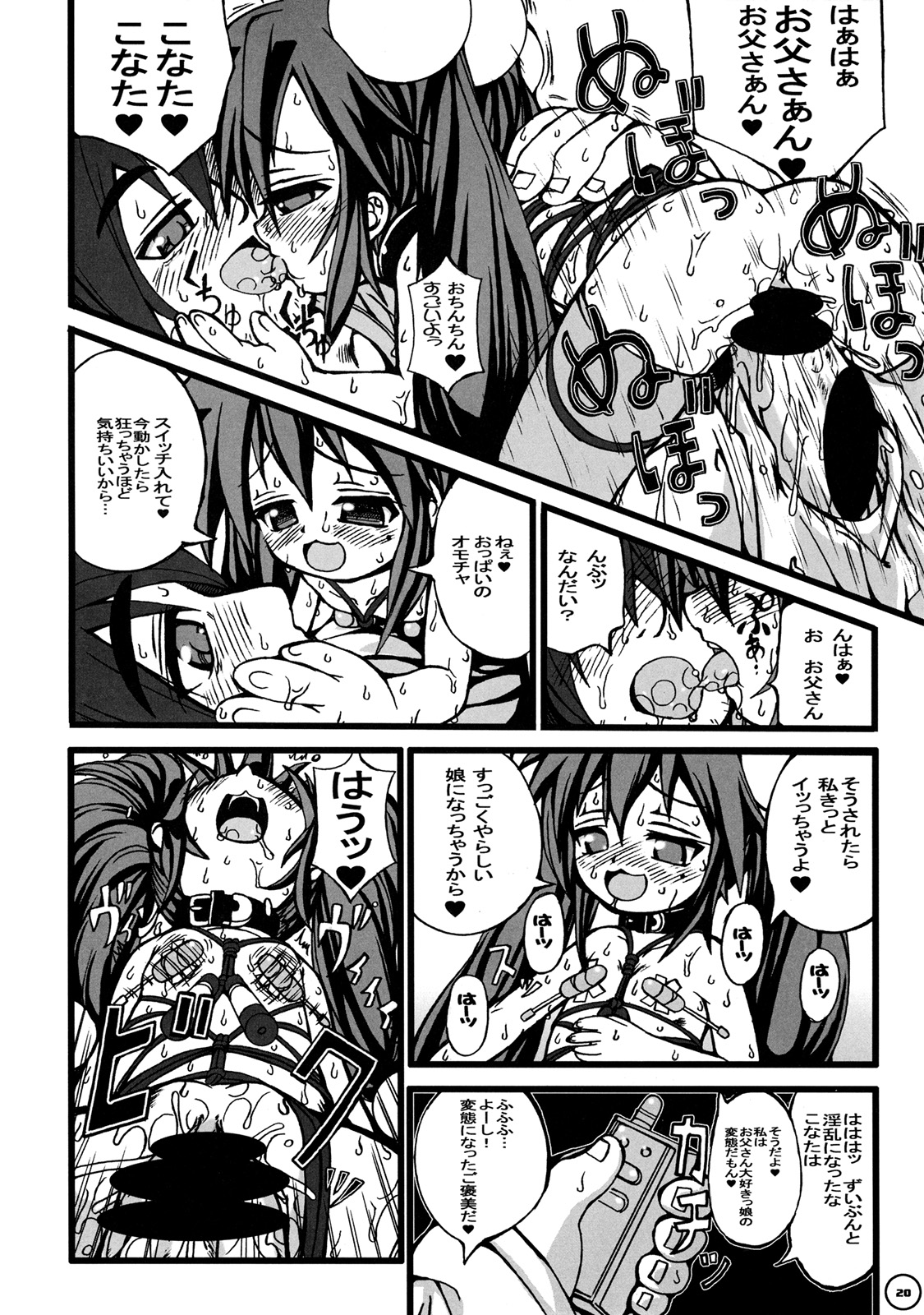 (Puniket 16) [Anklet-Girl (Tousei Oume)] Ra Pyusta Shinbashi (Lucky Star) page 21 full