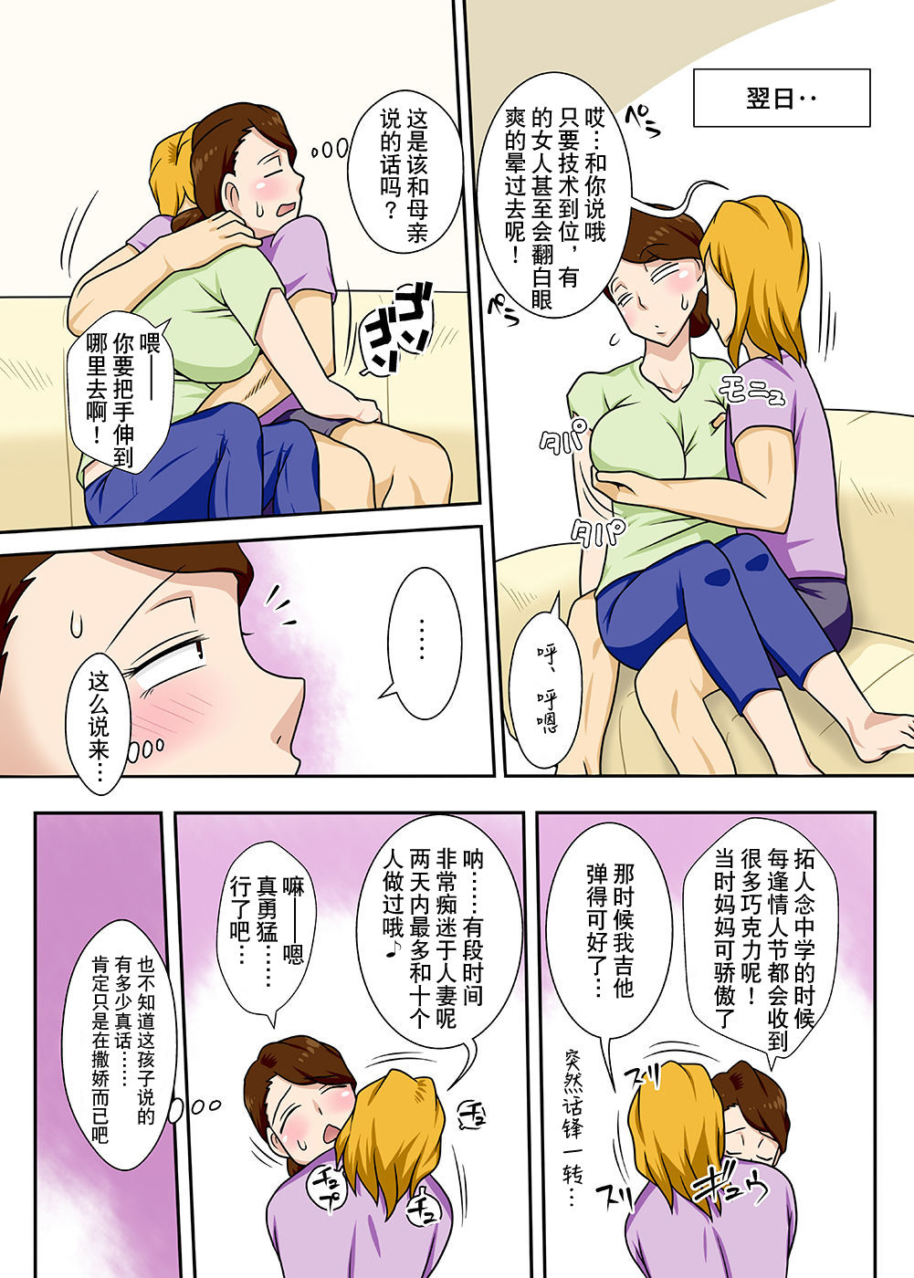 [Freehand Tamashii] Kaette Kita Musuko ga Kinpatsu Yarichin [Chinese] [猛鬼汉化] [Digital] page 17 full