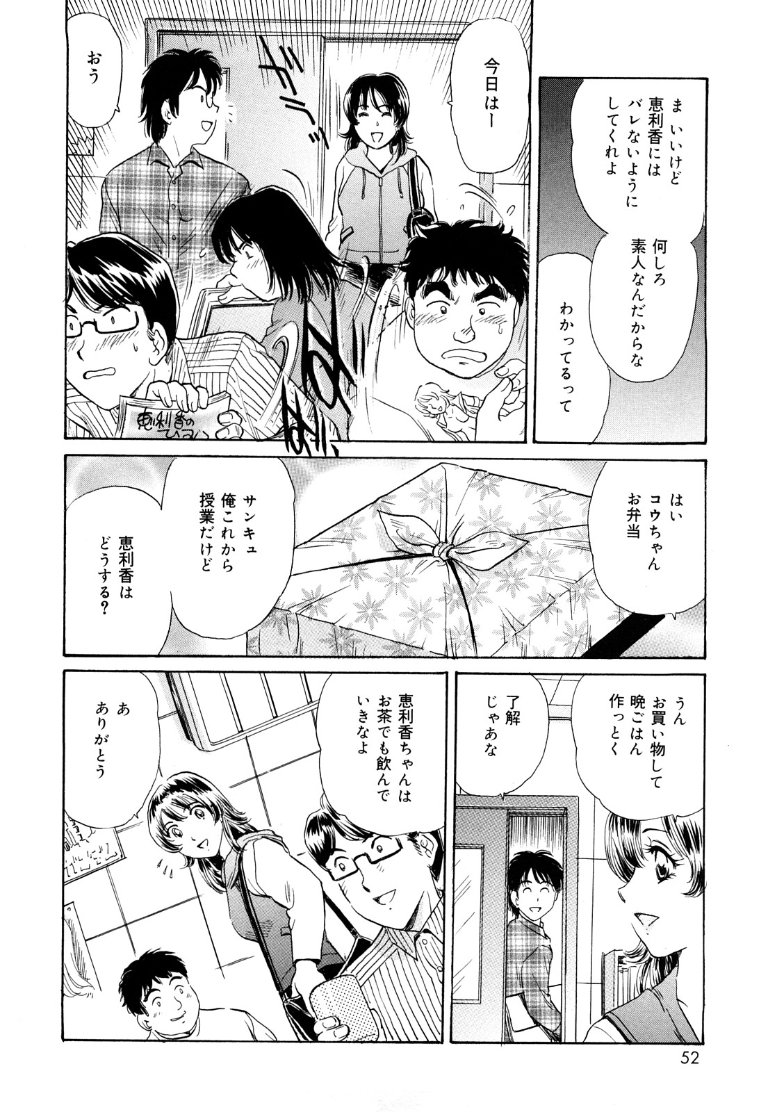 [Jun Fujita] Cosplay Furin Tsuma page 50 full