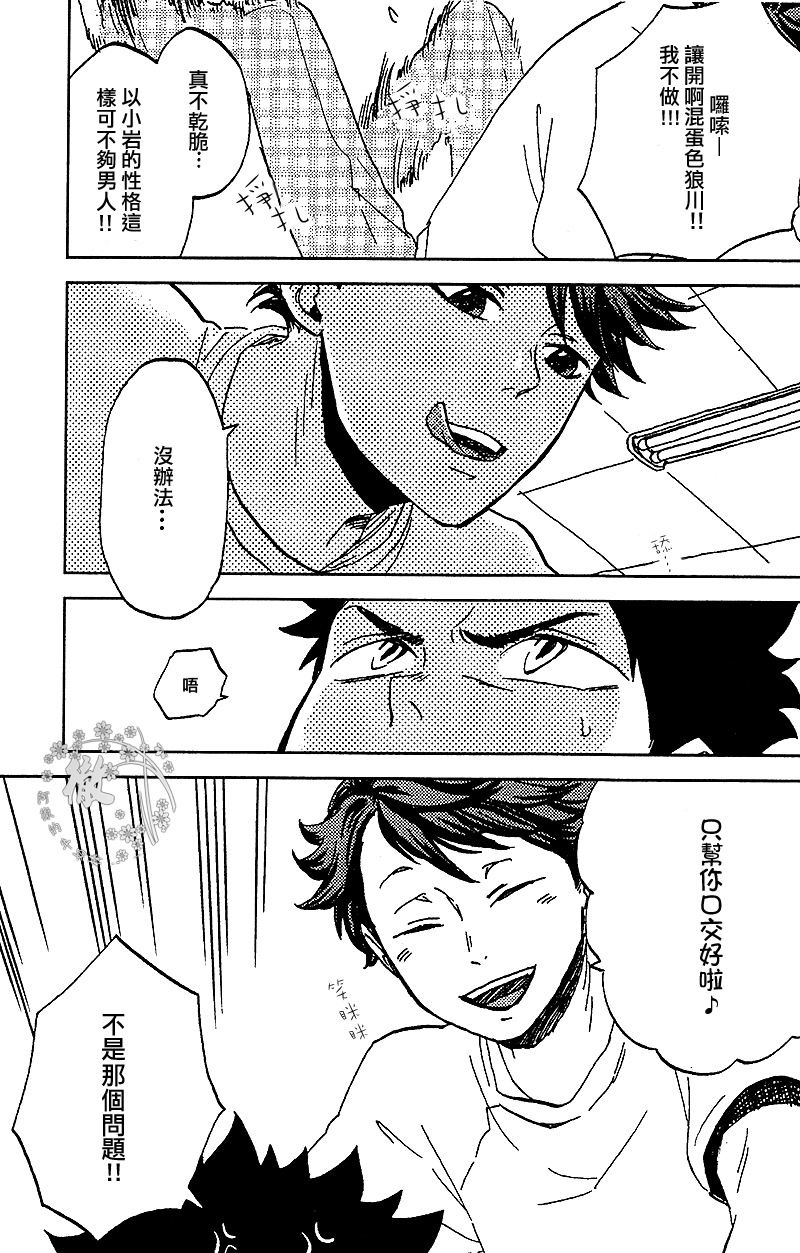 (IDLING ATTACKER3) [zmc (Genmai)] DECISIVE BATTLE ON BIRTHDAY (Haikyuu!!) [Chinese] [阿徹的牛奶棒漢化組] page 15 full
