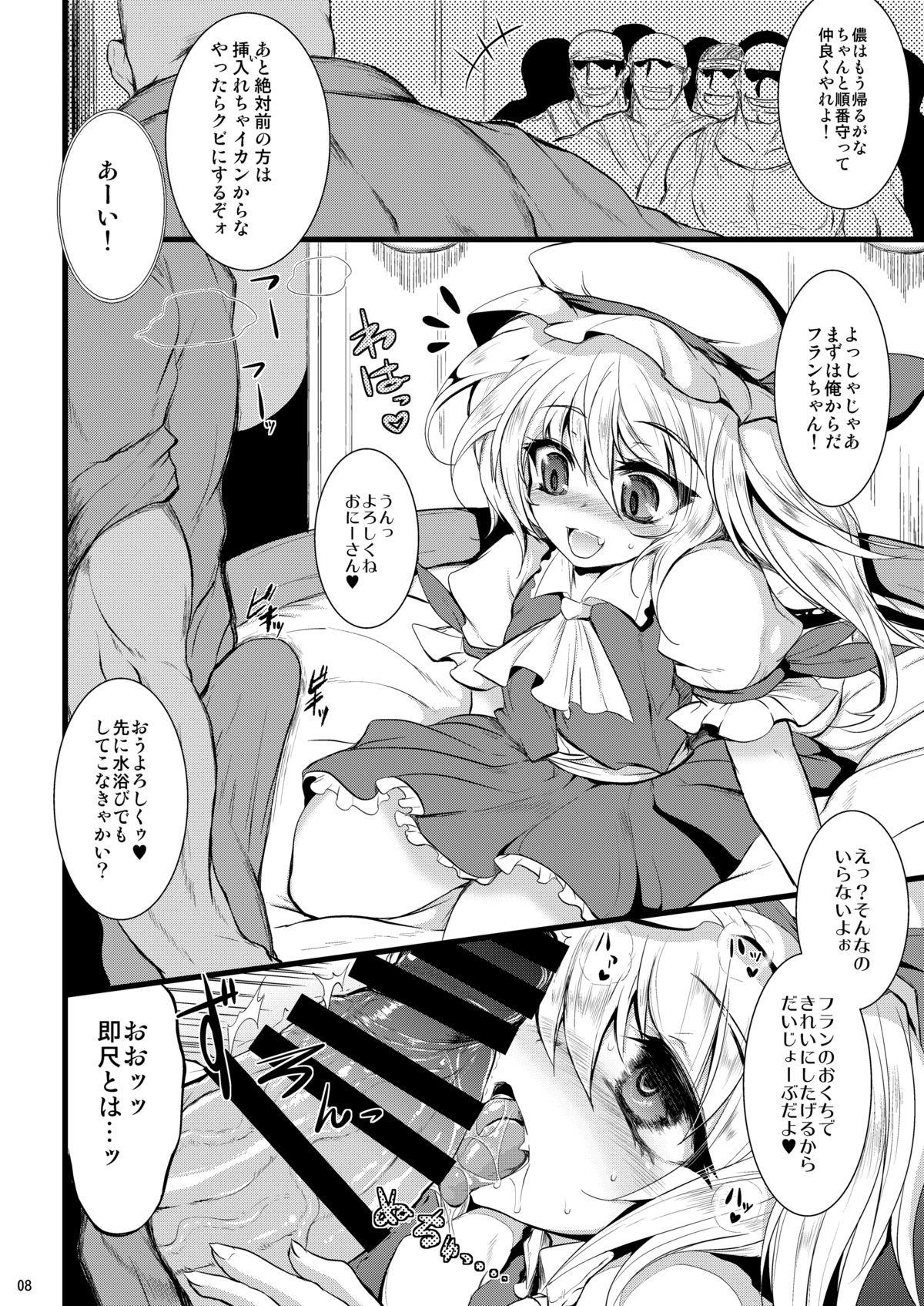 [MegaSoundOrchestra (Sanwaribiki)] Gensou Enkou -Flandre- EX2 Kararin (Touhou Project) [Digital] page 7 full