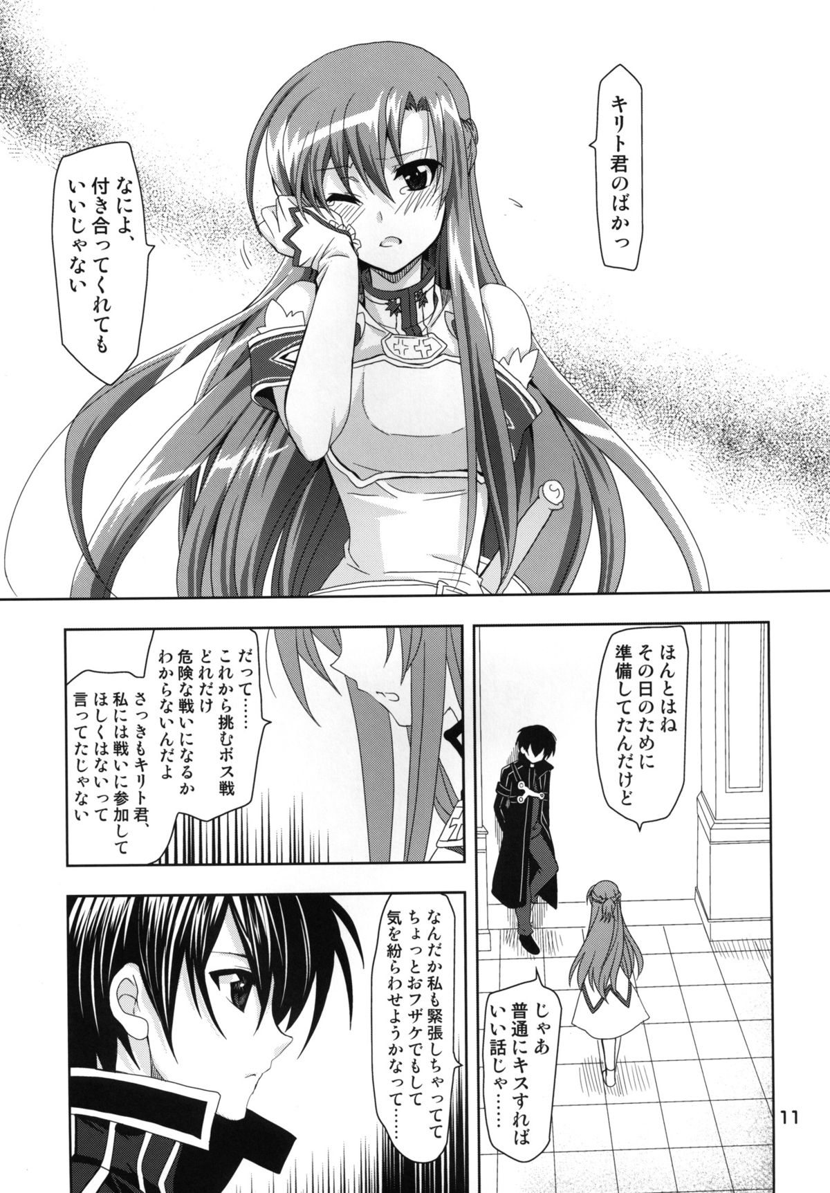 (C83) [Plum (Kanna)] Married Love (Sword Art Online) page 11 full