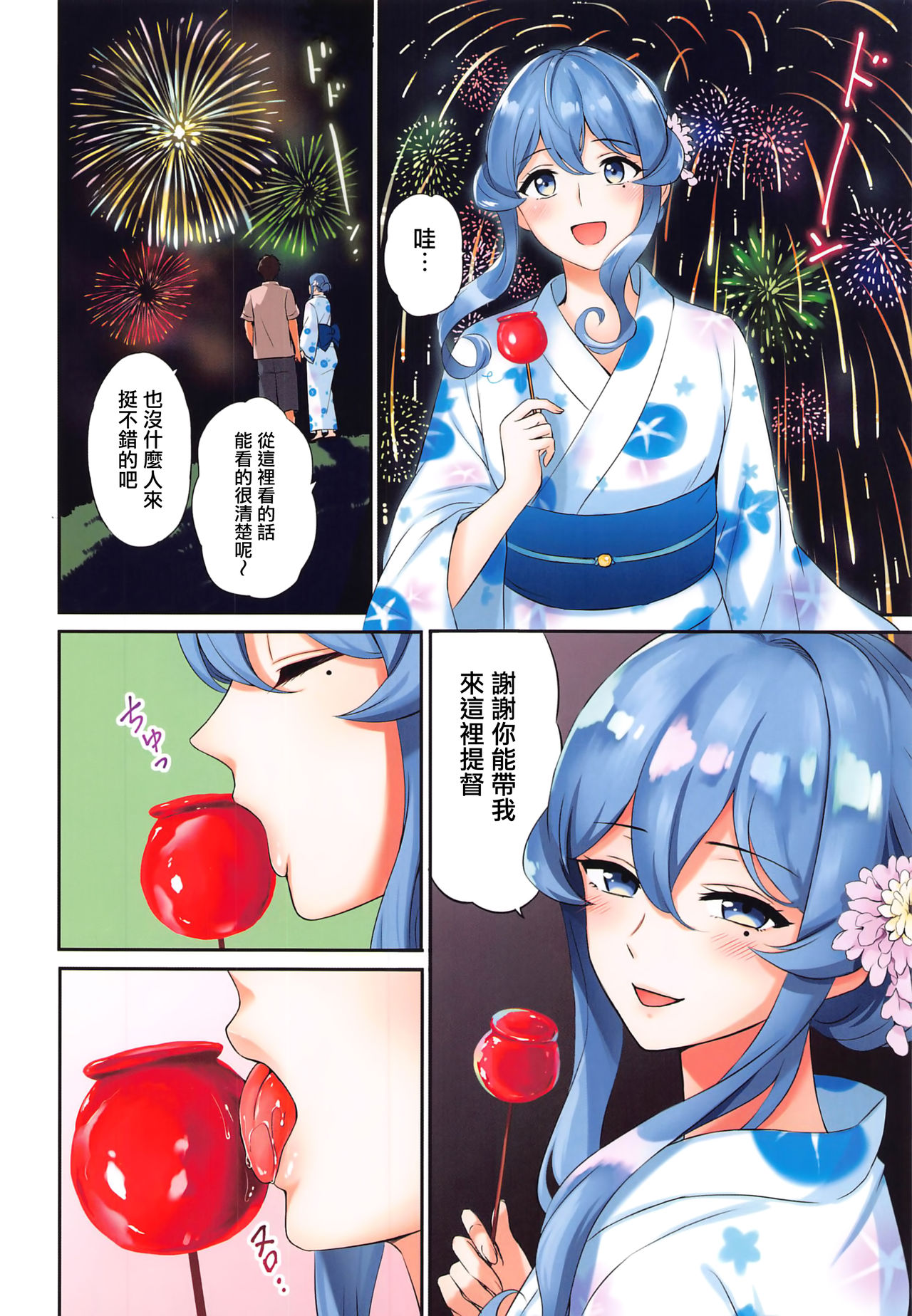 (Akihabara Chou Doujinsai) [Nanairo no Neribukuro (Nanashiki Fuka)] Got-chan to Uchiage Hanabi (Kantai Collection -KanColle-)[Chinese] [无毒汉化组] page 3 full