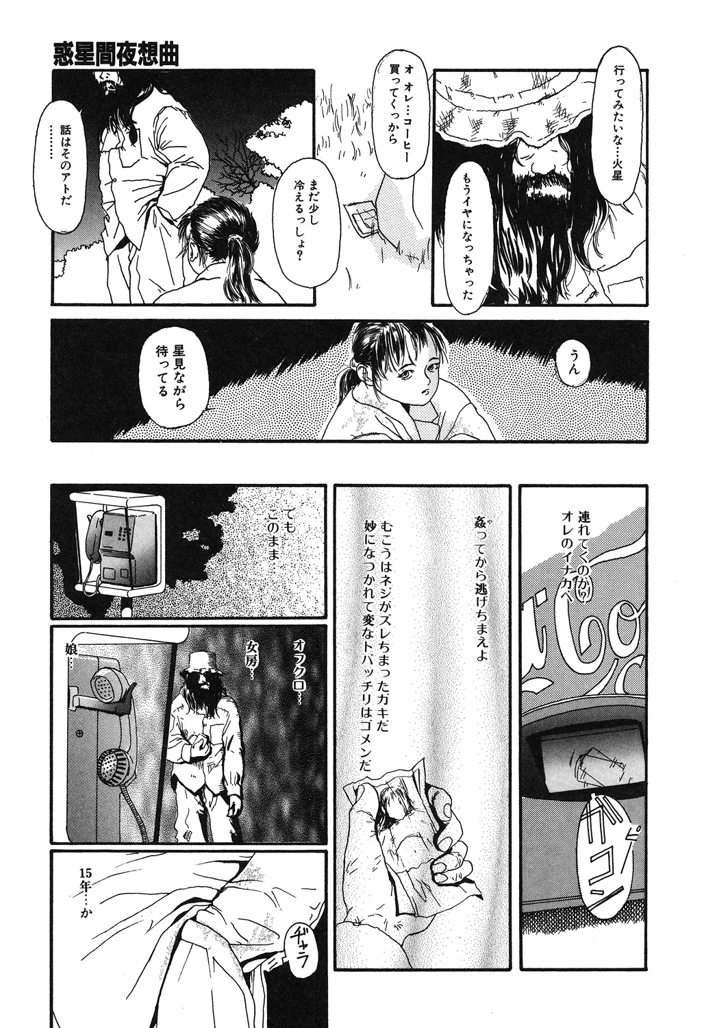 [Machida Hiraku] Genkaku Shousetsu [Digital] page 19 full