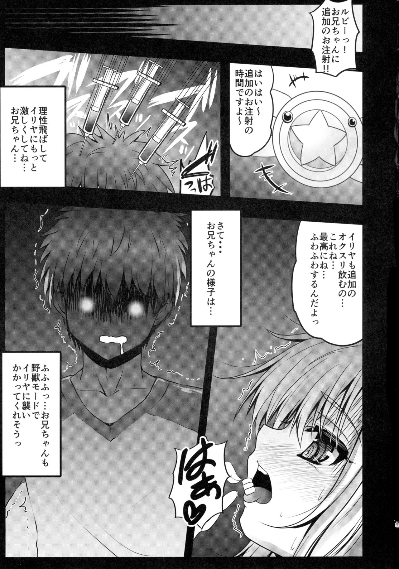 (C90) [SHINING (Shaian)] Kusurizuke Ecchi de Illya to Asobo (Fate/kaleid liner Prisma Illya) page 9 full