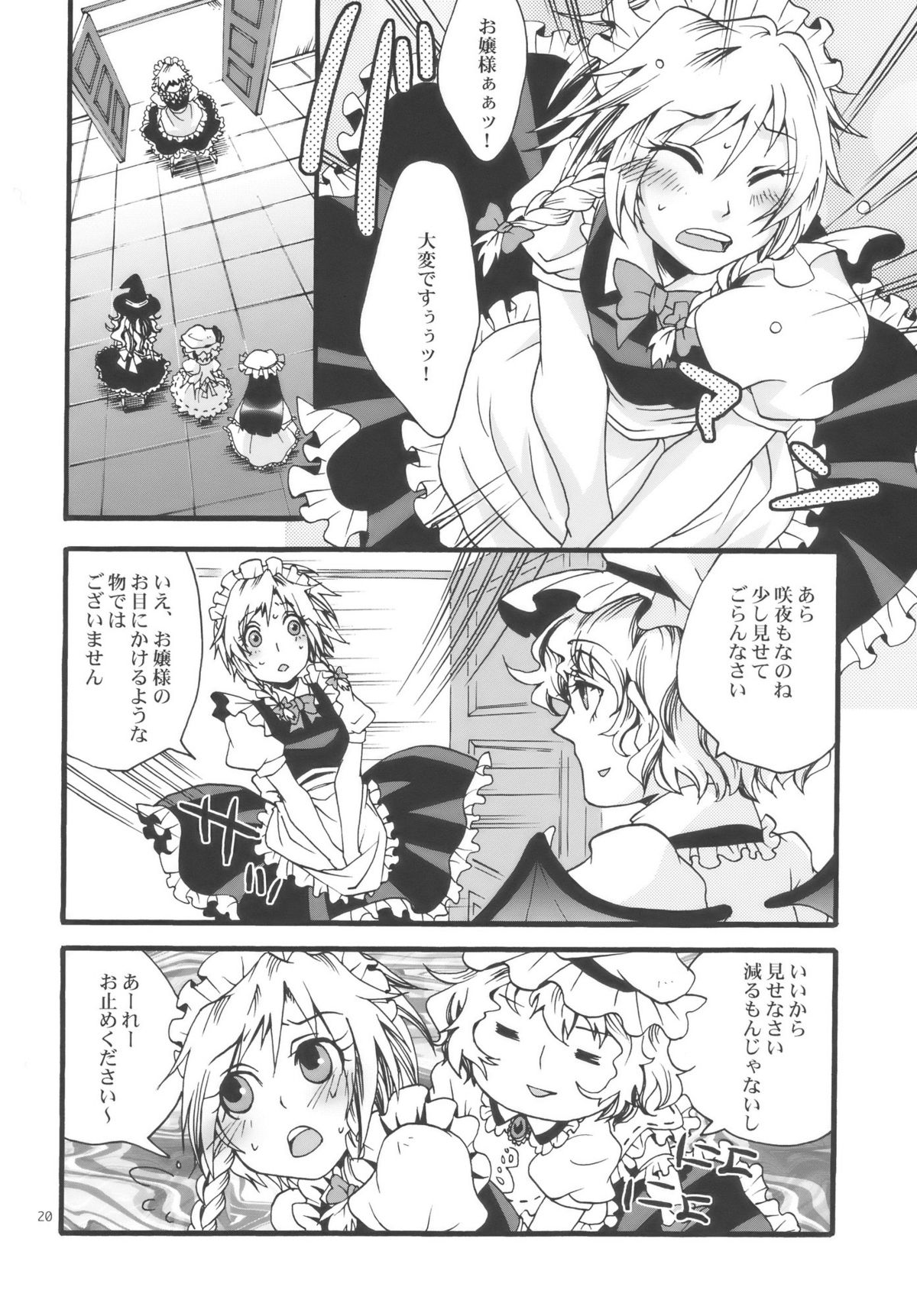 (C77) [Zipper Wrist (Eguchi)] Touhou Futanari-tan (Touhou Project) page 20 full