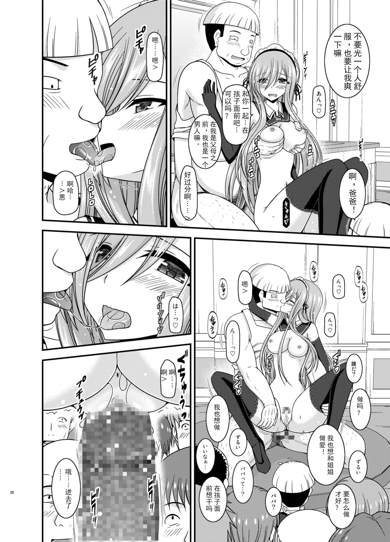 [valssu (Charu)] Melon ga Chou Shindou! R14 (Tales of the Abyss) [Chinese] [黑Q渣渣机翻] [Digital] page 28 full