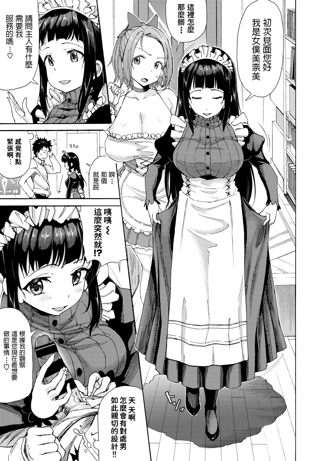 [Raita] Sex Android - Complete Service SEX Maid Robot (COMIC BAVEL 2020-06) [Chinese] [Digital] page 3 full