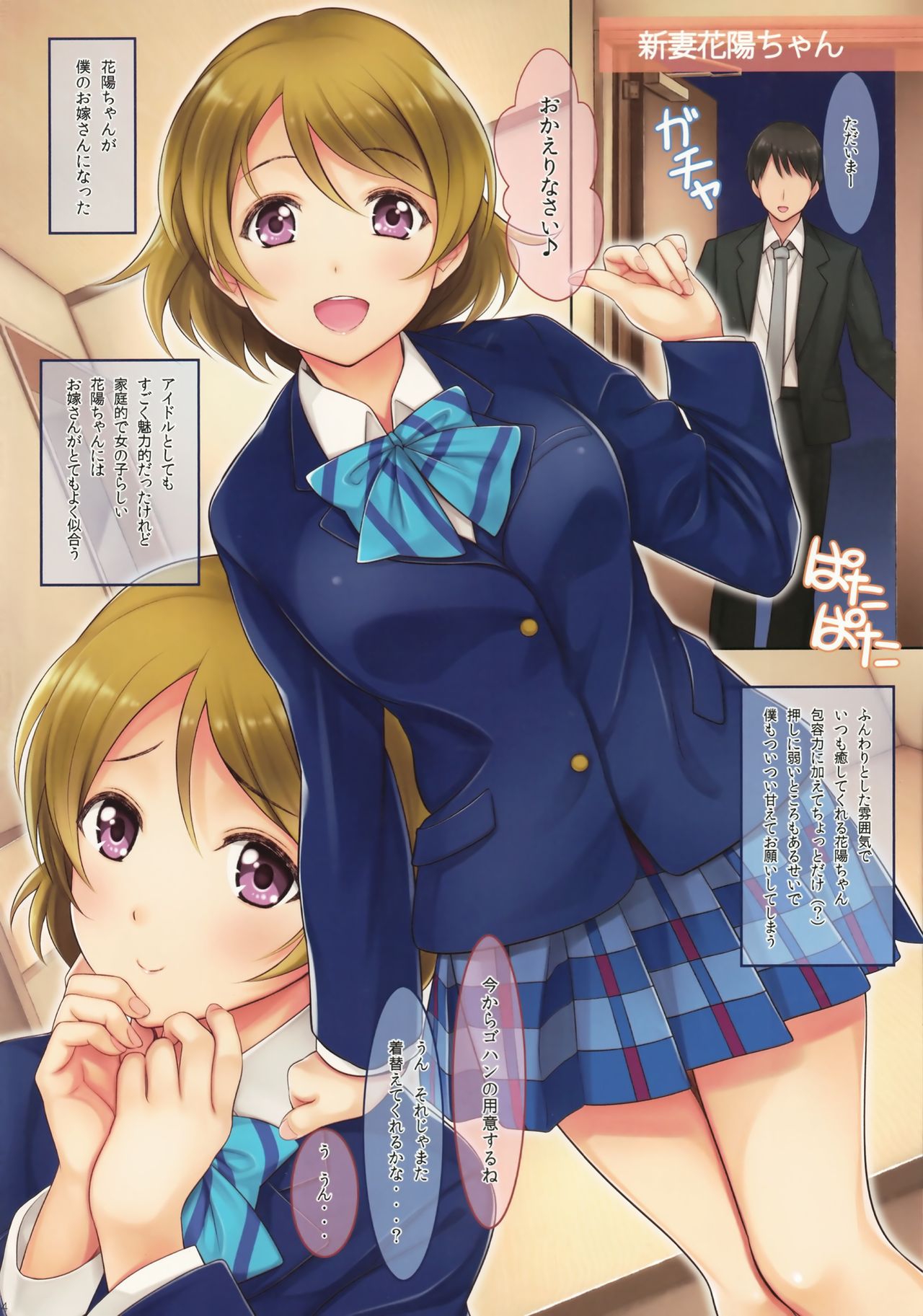 (C91) [Serizawa-Room (Serizawa)] Hanayo-chan Soushuuhen (Love Live!) page 3 full