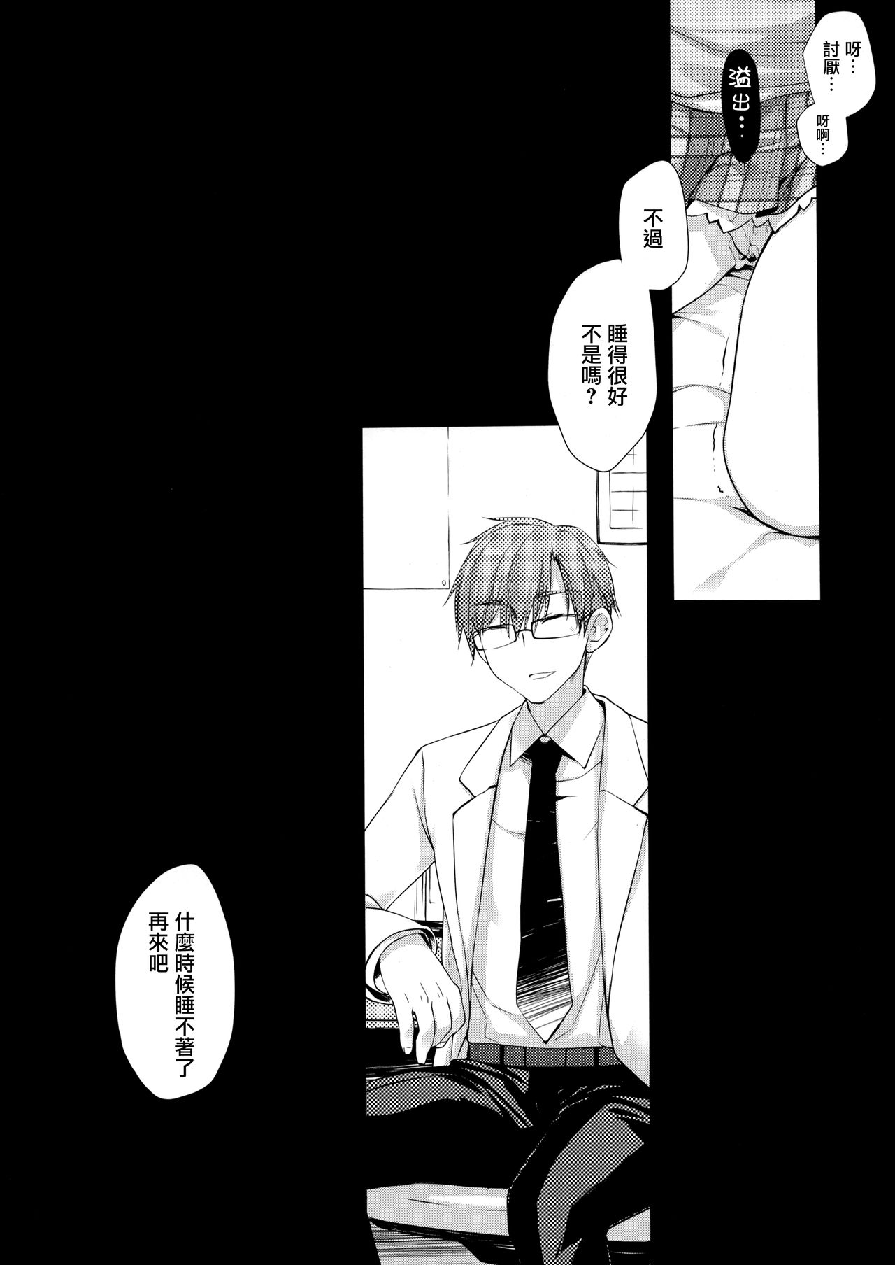 (C94) [D.N.A.Lab. (Miyasu Risa)] Houkago no Suimin Gakushuu [Chinese] [無邪気漢化組] page 29 full