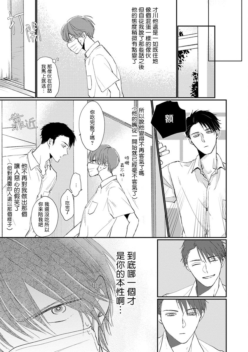 [Sango Mitsuru] Mask Danshi wa Koishitakunai no ni | 口罩男子明明不想谈恋爱 Ch. 1-5 [Chinese] [拾荒者汉化组] [Digital] page 43 full