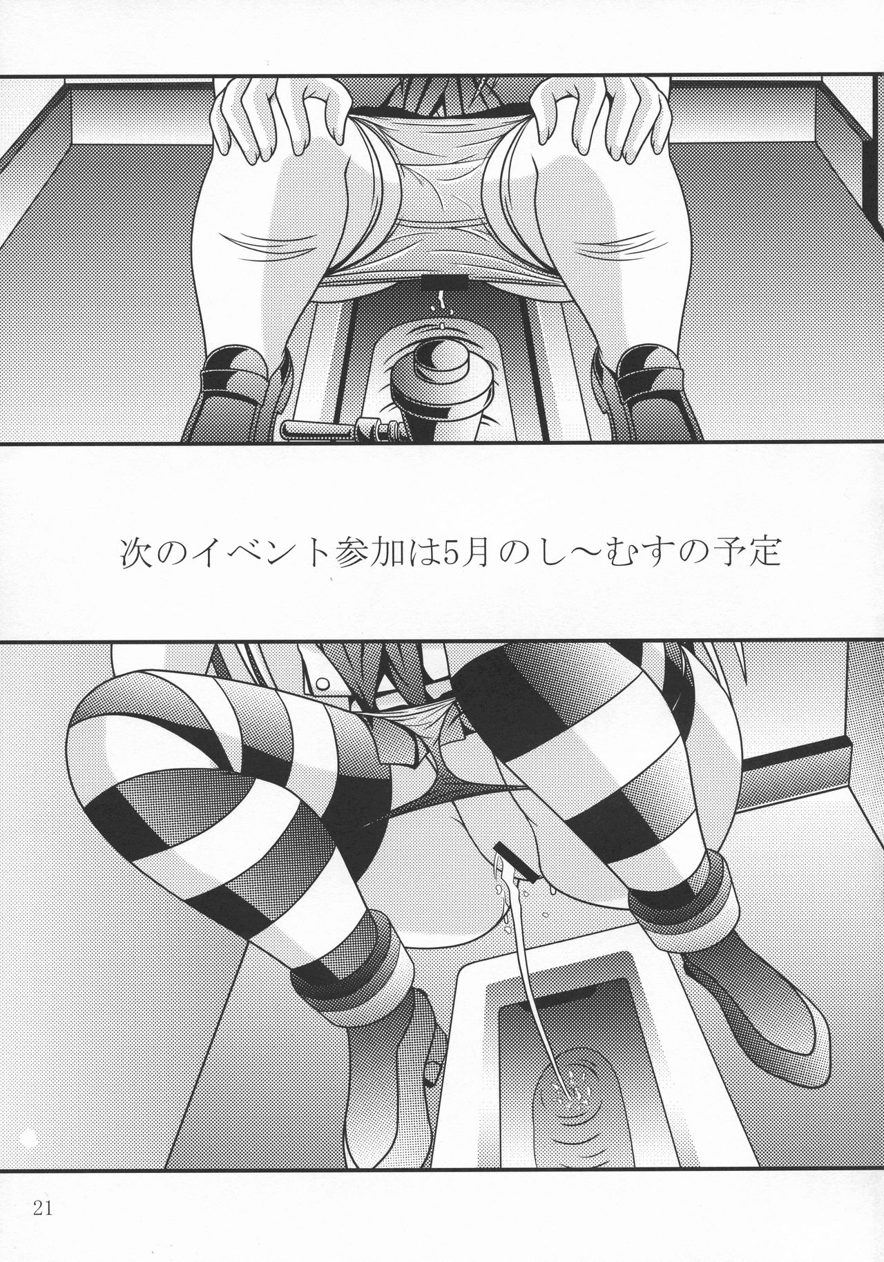 (C95) [Kyuushoku Dorobou (Murakumo)] Akane-chan no PET Bottle (SSSS.GRIDMAN) page 21 full