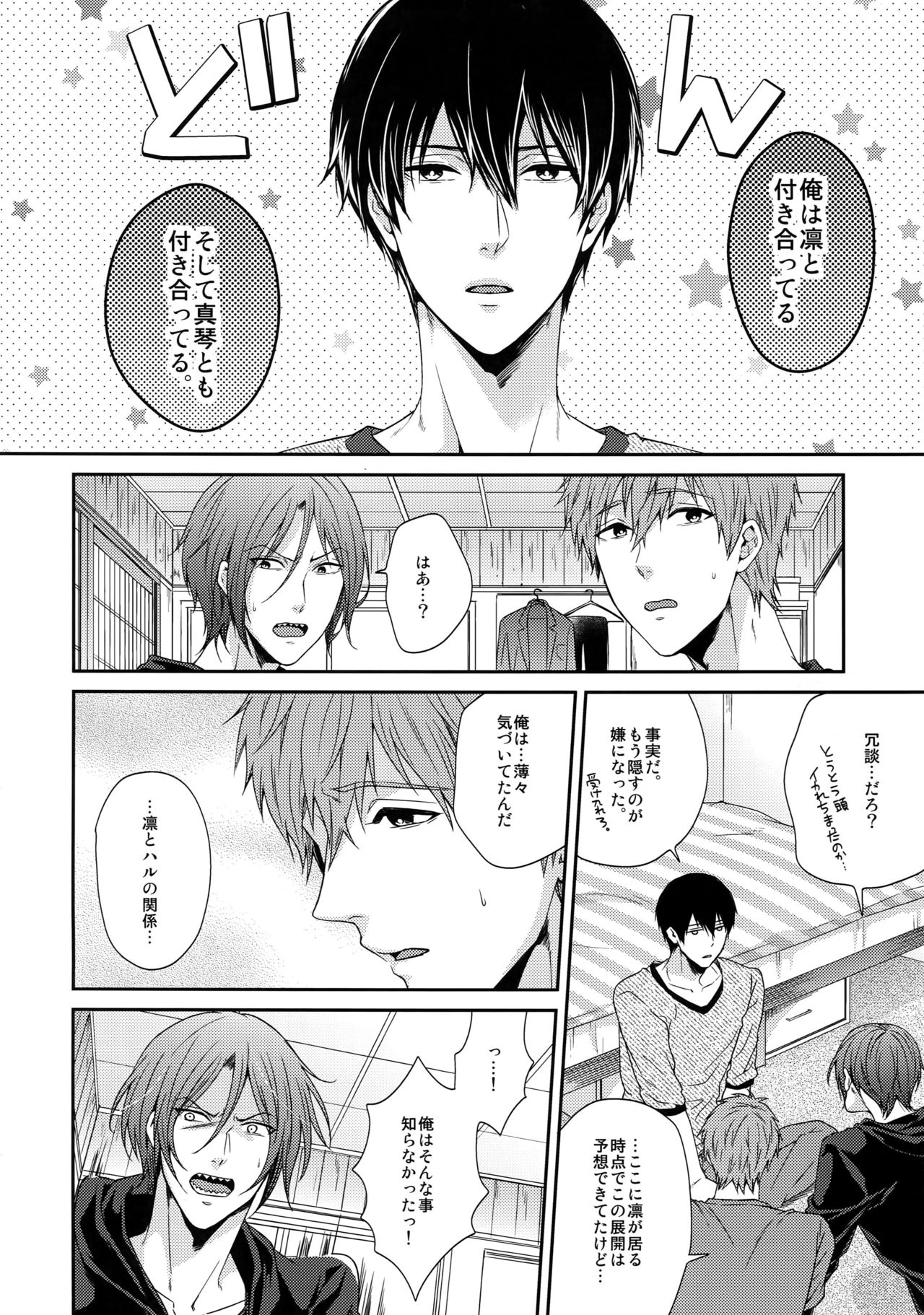 (C92) [Karaage Of The Year (Karaage Muchio)] Otonamuke Free! no Freedom na Matome (Free!) page 63 full