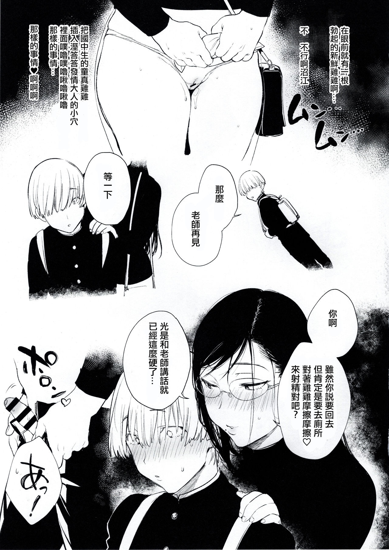 (C97) [BOOCH (Booch)] Omanko Komon Nue Sensei [Chinese] [洨五組] page 18 full