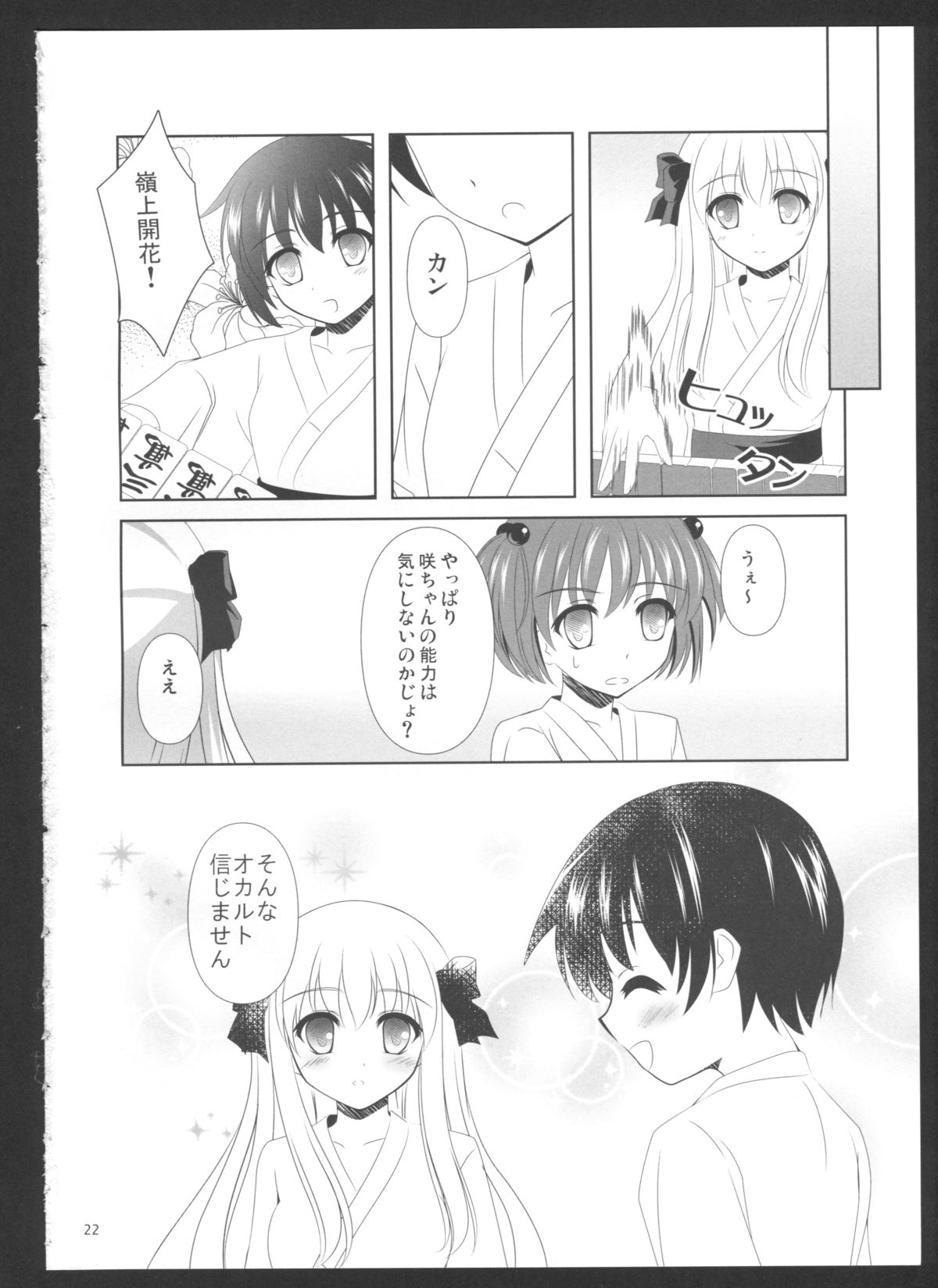 (C84) [Hukakuteiseigenri (T.cylinder)] SAKI×NODO (-Saki-) page 21 full