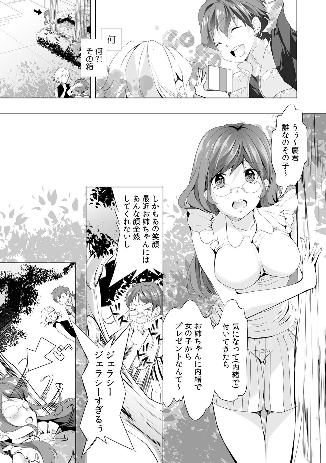 [Kudou Shino] Gyaku Yobai de Tsuyogari Ecchi ~Otouto o Osotte Mita kedo Jitsu wa Shojo!?~ 1 page 3 full