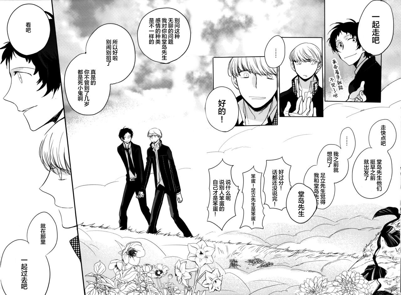 (CCOsaka100) [Magaimonoyasoinabashiten (Esukichizuru)] The End Of The World Volume 3 (Persona 4)[Chinese][Isanisani个人汉化] page 240 full