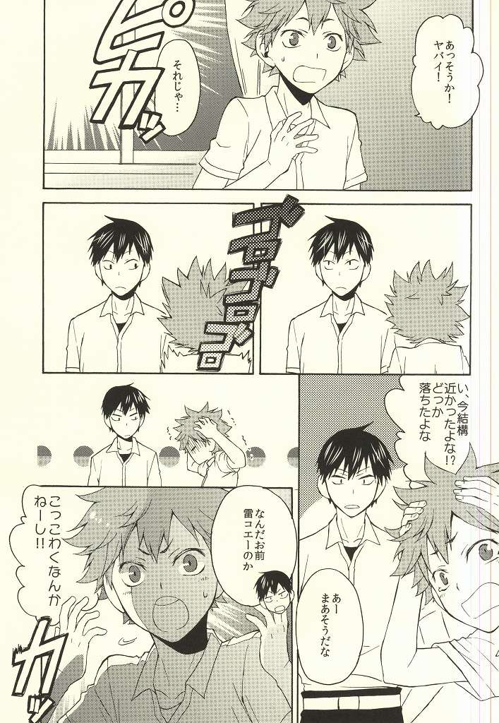 (C88) [Q-be (Souji)] Kurai Kurai Mabushii (Haikyuu!!) page 6 full