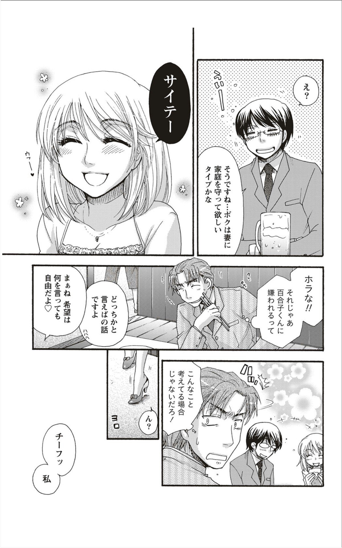 Monthly Vitaman 2012-01 page 34 full