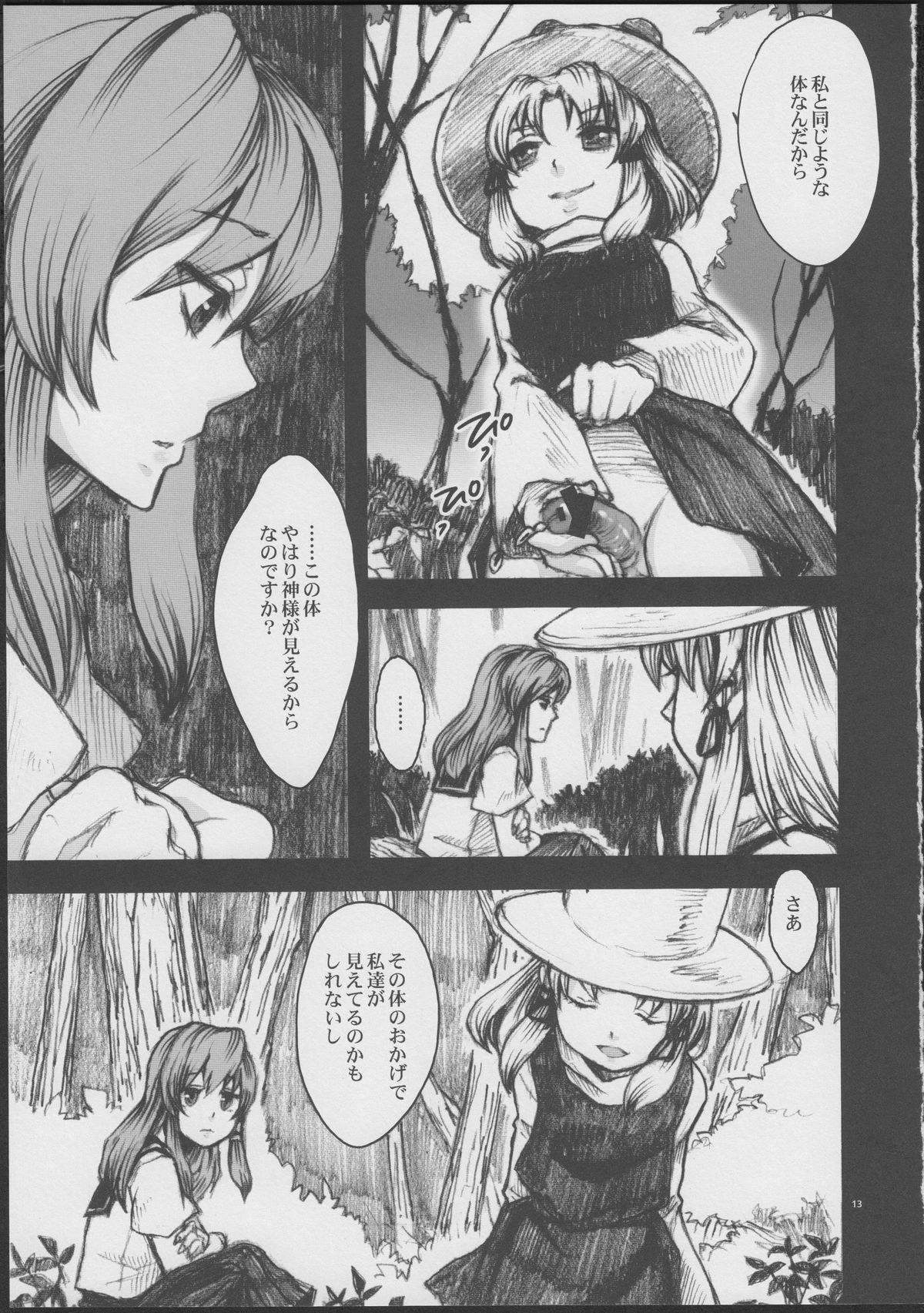 (Reitaisai 11) [Zipper Wrist (Eguchi)] Amefurashi (Touhou Project) page 13 full