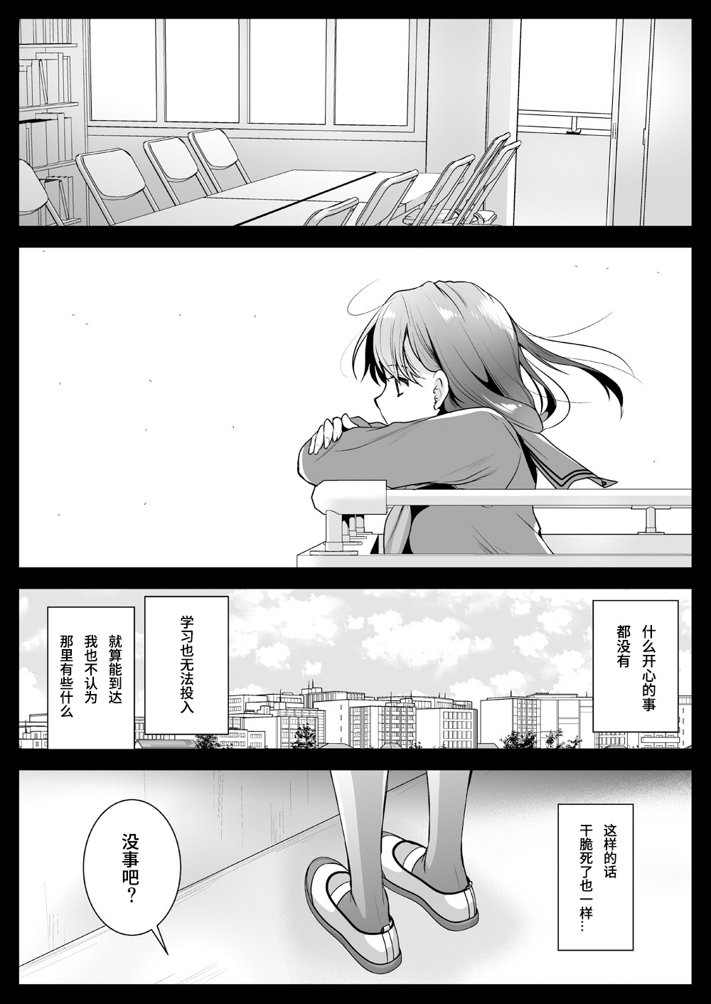 [Kurosawa pict (Kurosawa Yuri)] Seifuku Shokushu 12 [Chinese] [九億年一夢个人汉化] [Digital] page 9 full