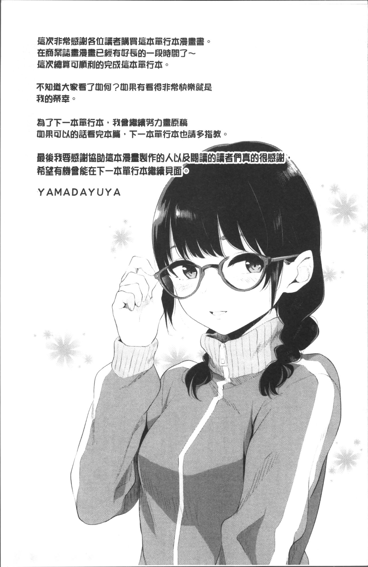 [Yamada Yuuya] Houjun Sister - Mellow Sister (Oboreru Hakuchuumu) [Chinese] [Digital] [Incomplete] page 7 full