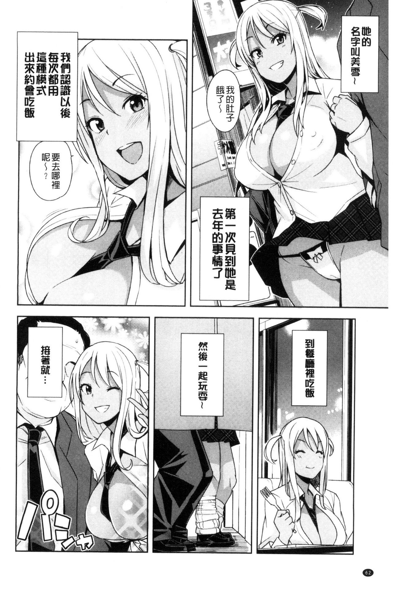 [Tamagoro] Doutei Danshi Kousei Iinkai [Chinese] page 69 full