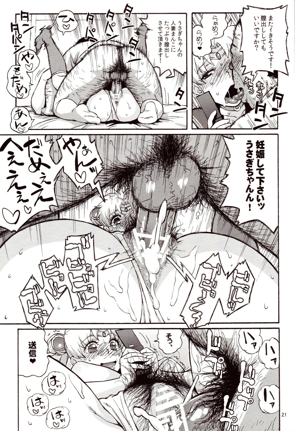 (C82) [666protect (Jingrock)] DELI Ii Usagi (Bishoujo Senshi Sailor Moon) page 20 full