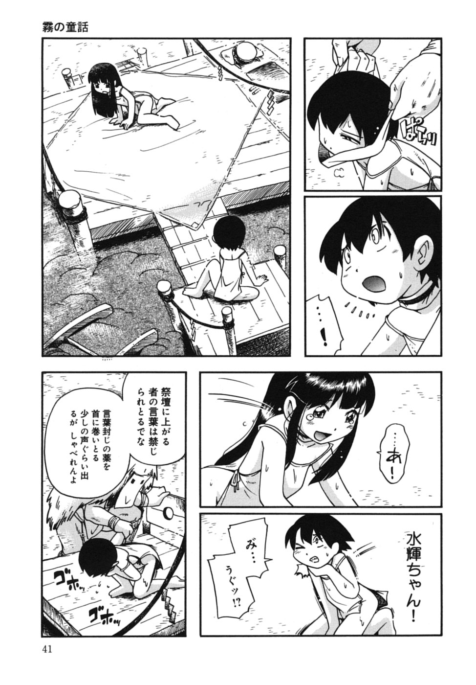 [Hoshino Fuuta] Kiri no Douwa page 41 full