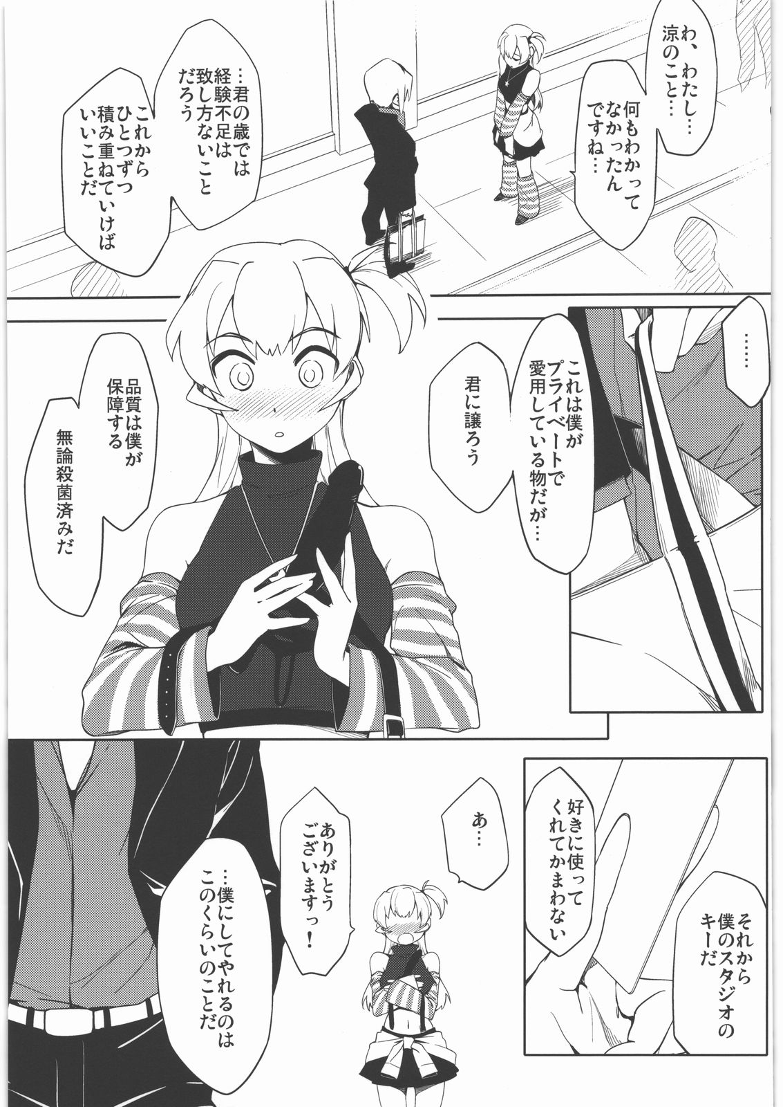 (C77) [Funikigumi (Yurikawa)] Otokonoko da toka Onnanoko da toka Sonna Koto wa Kankei Nai no desu! (THE iDOLM@STER) page 14 full