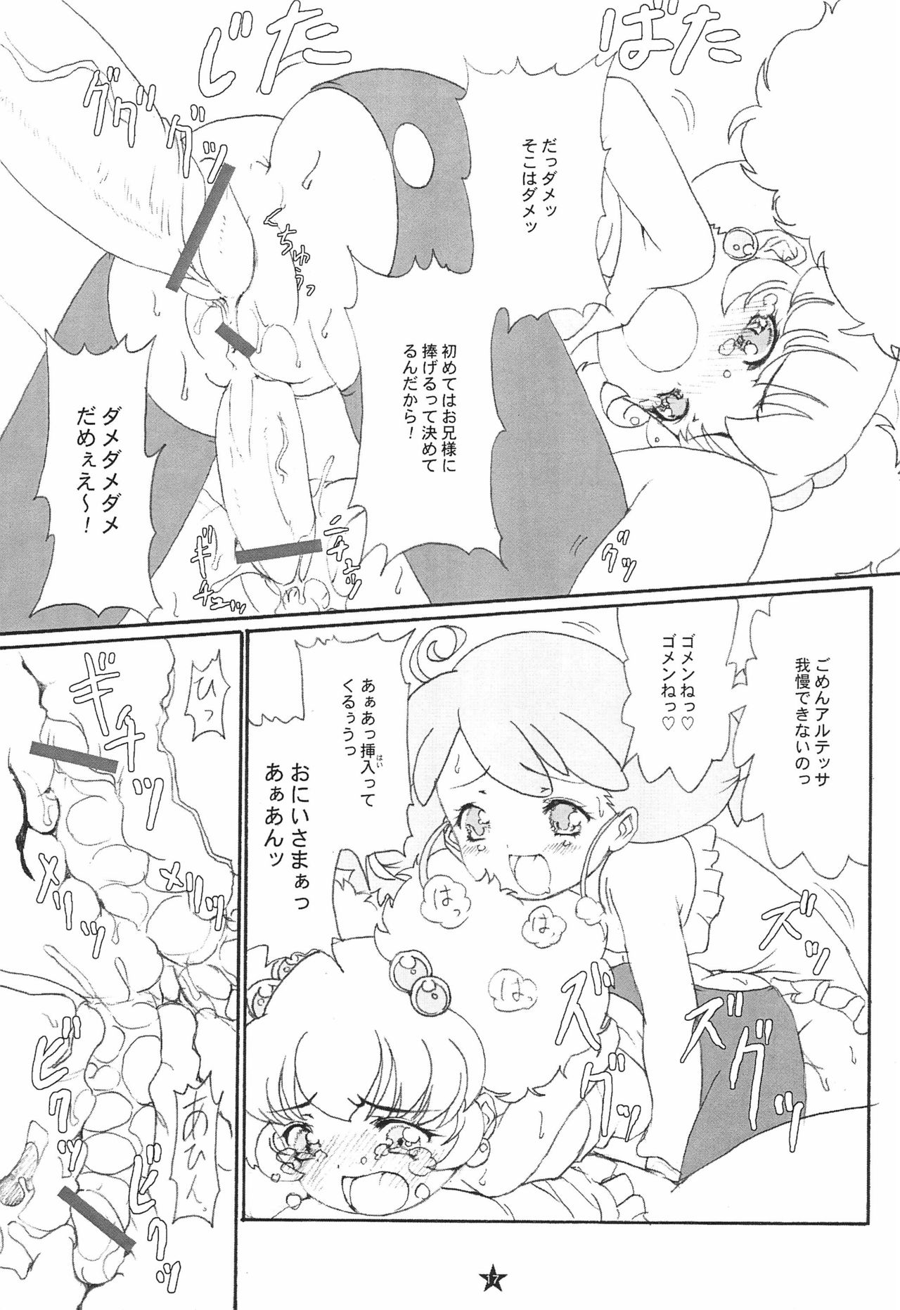 (C69) [CANDY CASTLE (Aizawa Tetsuo)] PIKO☆UPI☆HUNYU☆PUPU (Fushigiboshi no Futago Hime) page 17 full