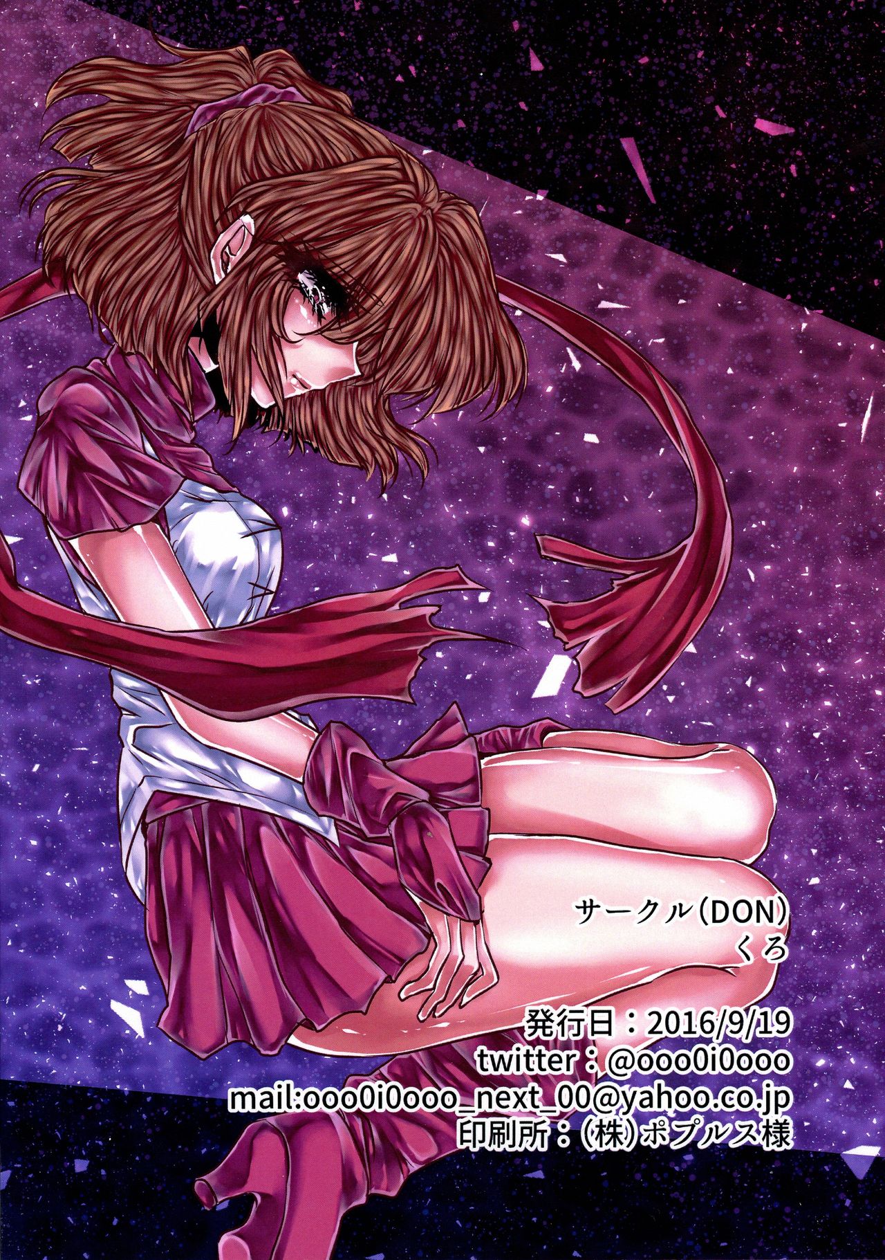 (Puyo Shugi 8) [(DON) (Kuro)] Boku no Tsumi (Puyo Puyo) page 2 full