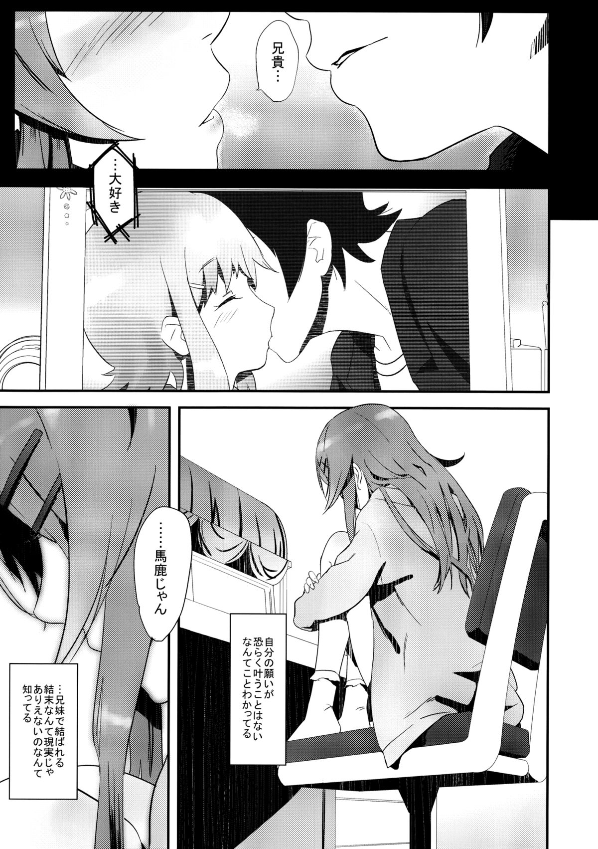 (C79) [Ajisaidenden (Kawakami Rokkaku, Takanashi Rei)] KIRINO NEVER SURRENDER (Ore no Imouto ga Konna ni Kawaii Wake ga Nai) page 10 full