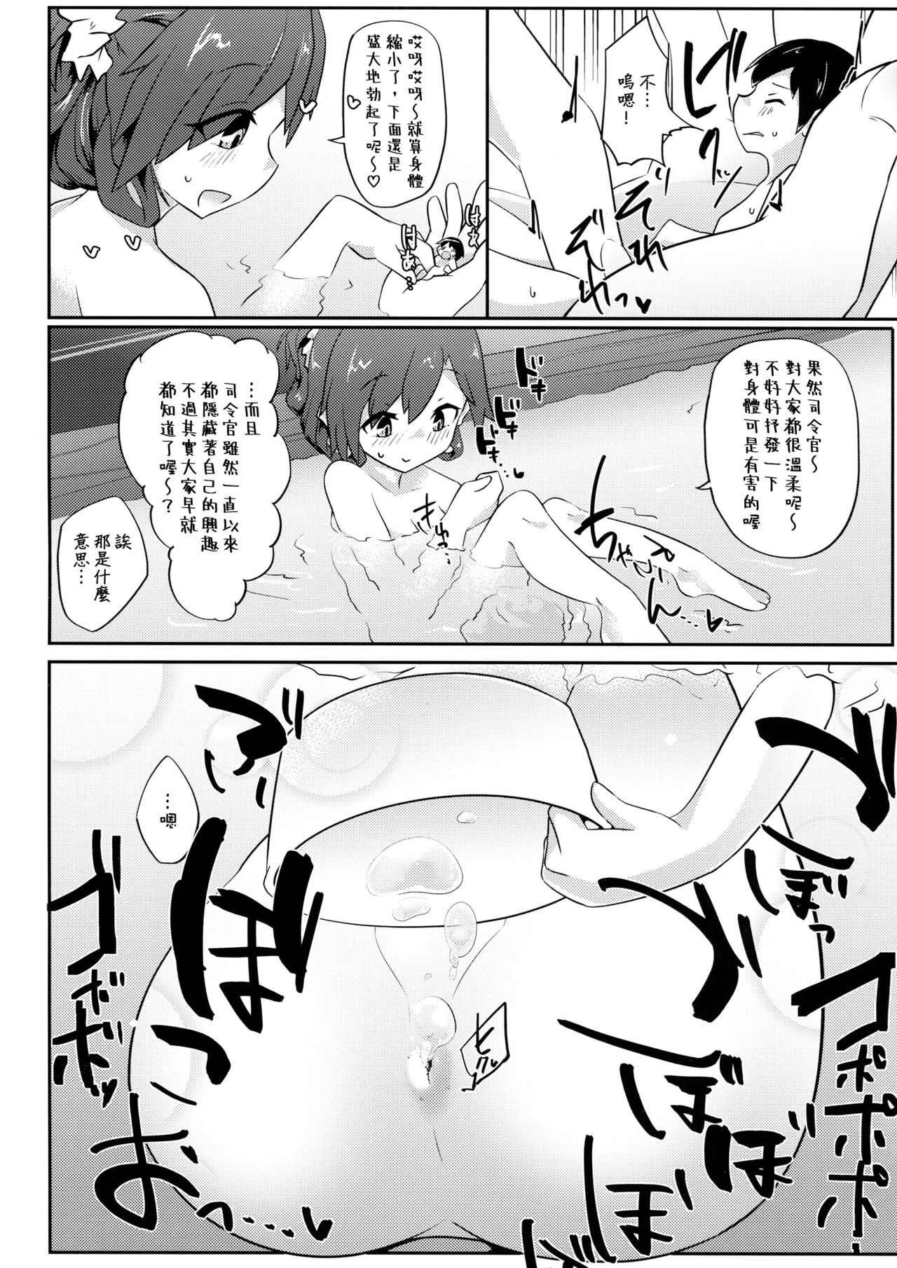 (Kobe Kawasaki Zousen Collection 6) [Nekosu no Sumika (Nekosu)] Re:Chicchai Teitoku wa Kurou ga Taenai!? (Kantai Collection -KanColle-) [Chinese] [臭鼬娘漢化組] page 26 full