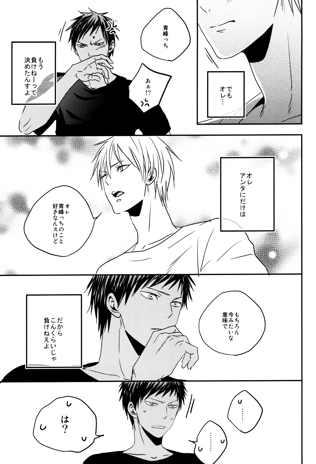 (SUPER22) [oniyuri (Tayoko)] LAST DAY (Kuroko no Basuke) page 58 full