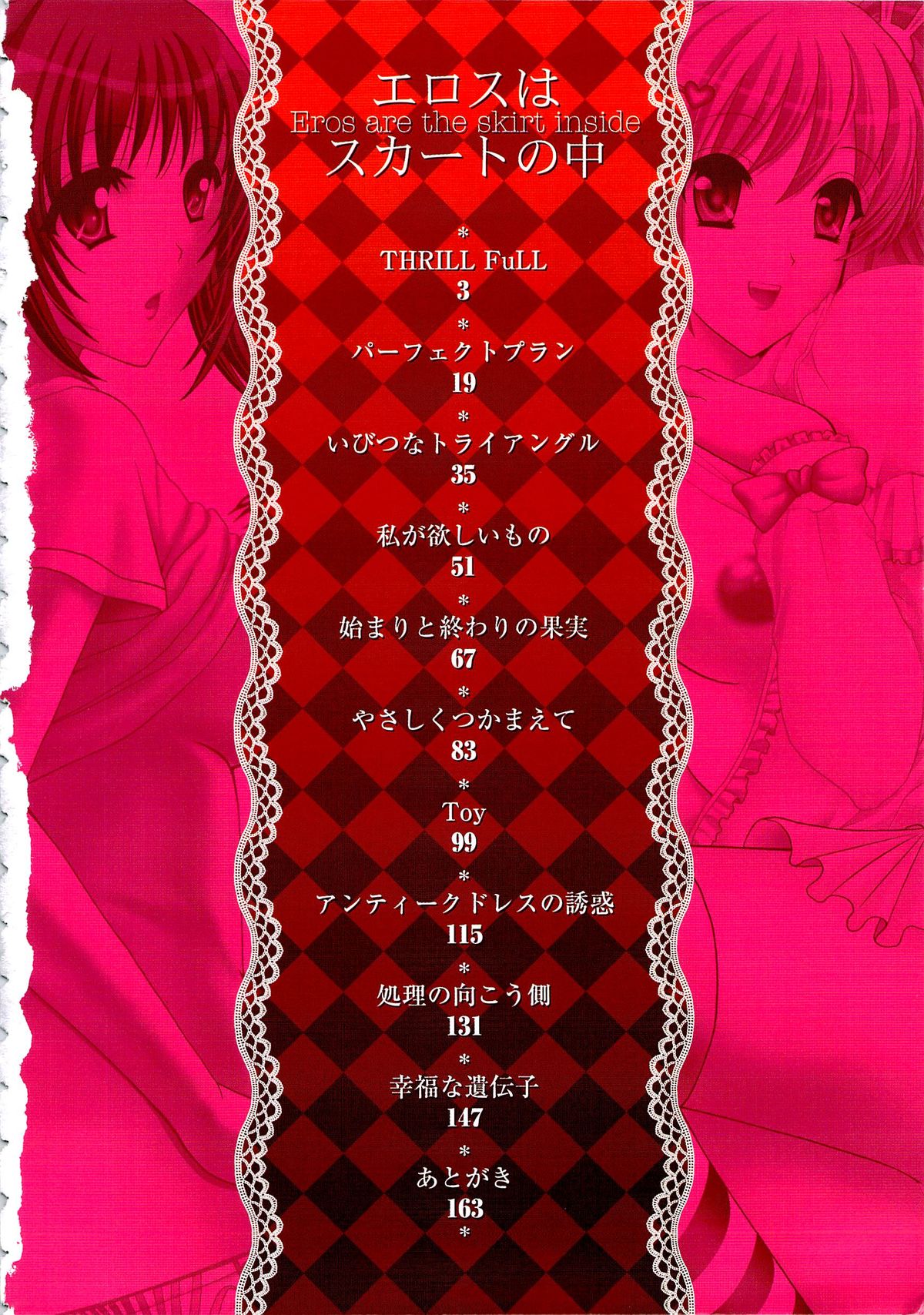 [Hibari Rei] Eros wa Skirt no Naka page 4 full