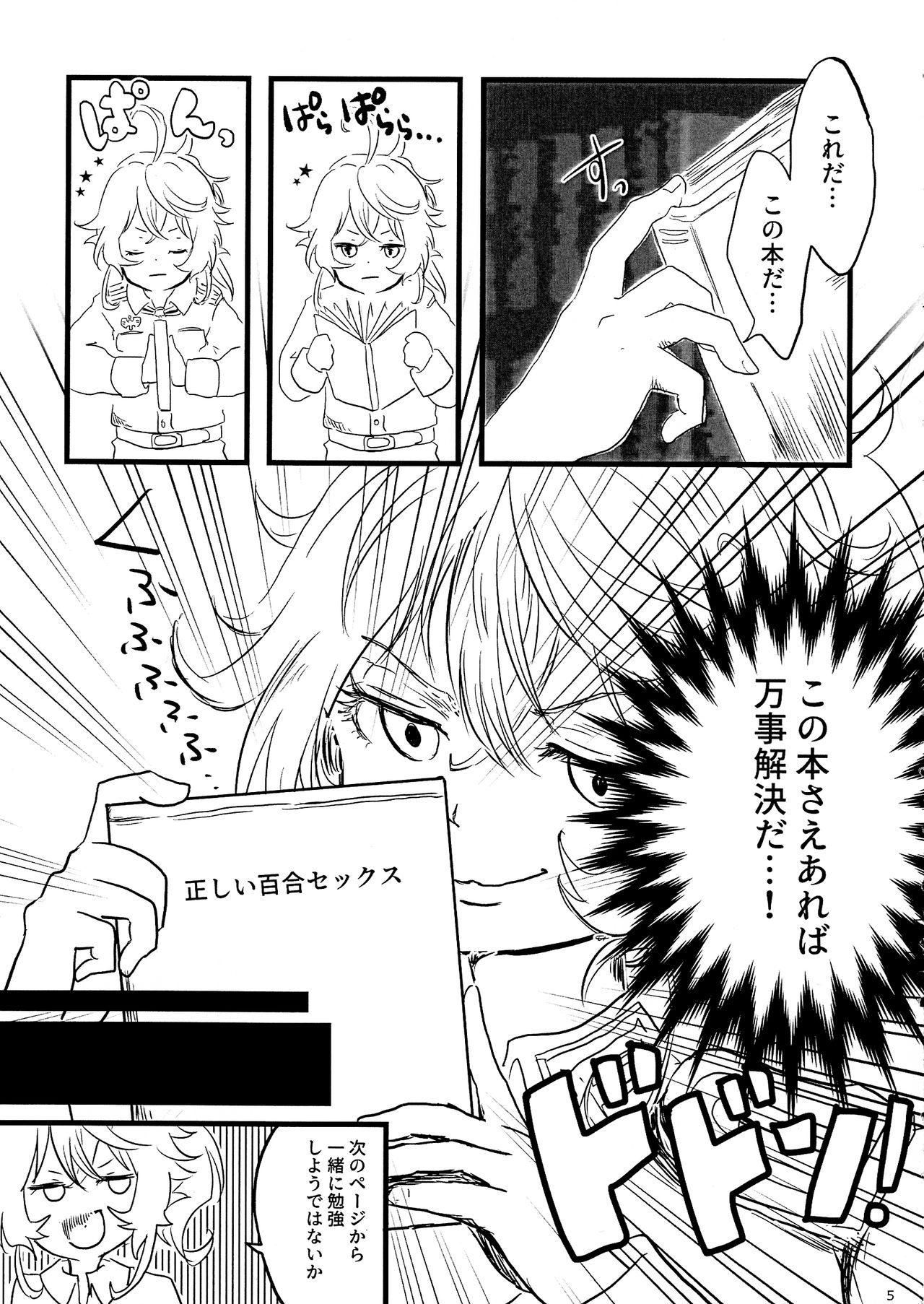 (Visa wa Omochi desu ka?) [LONGTAIL (Miso)] Tadashii Yuri SEX no Susume (Youjo Senki) page 4 full