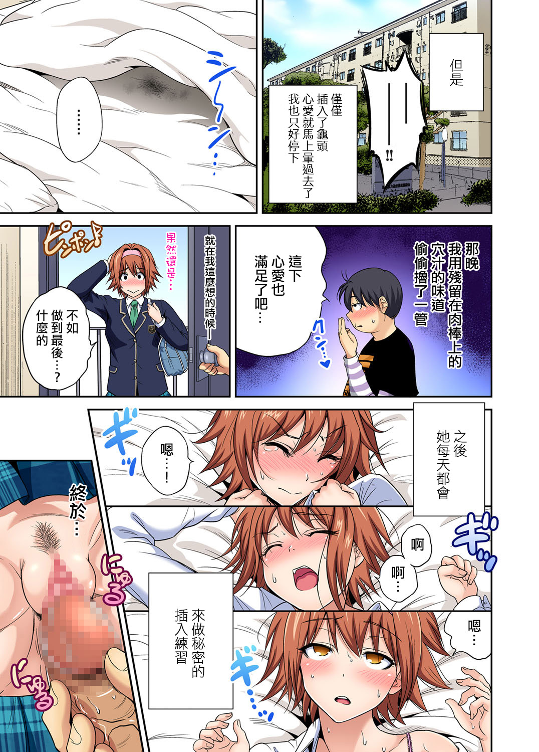 [Okumori Boy] Oretoku Shuugakuryokou ~Otoko wa Jyosou shita Ore dake!! Ch. 31 [Chinese] [沒有漢化] [Digital] page 17 full