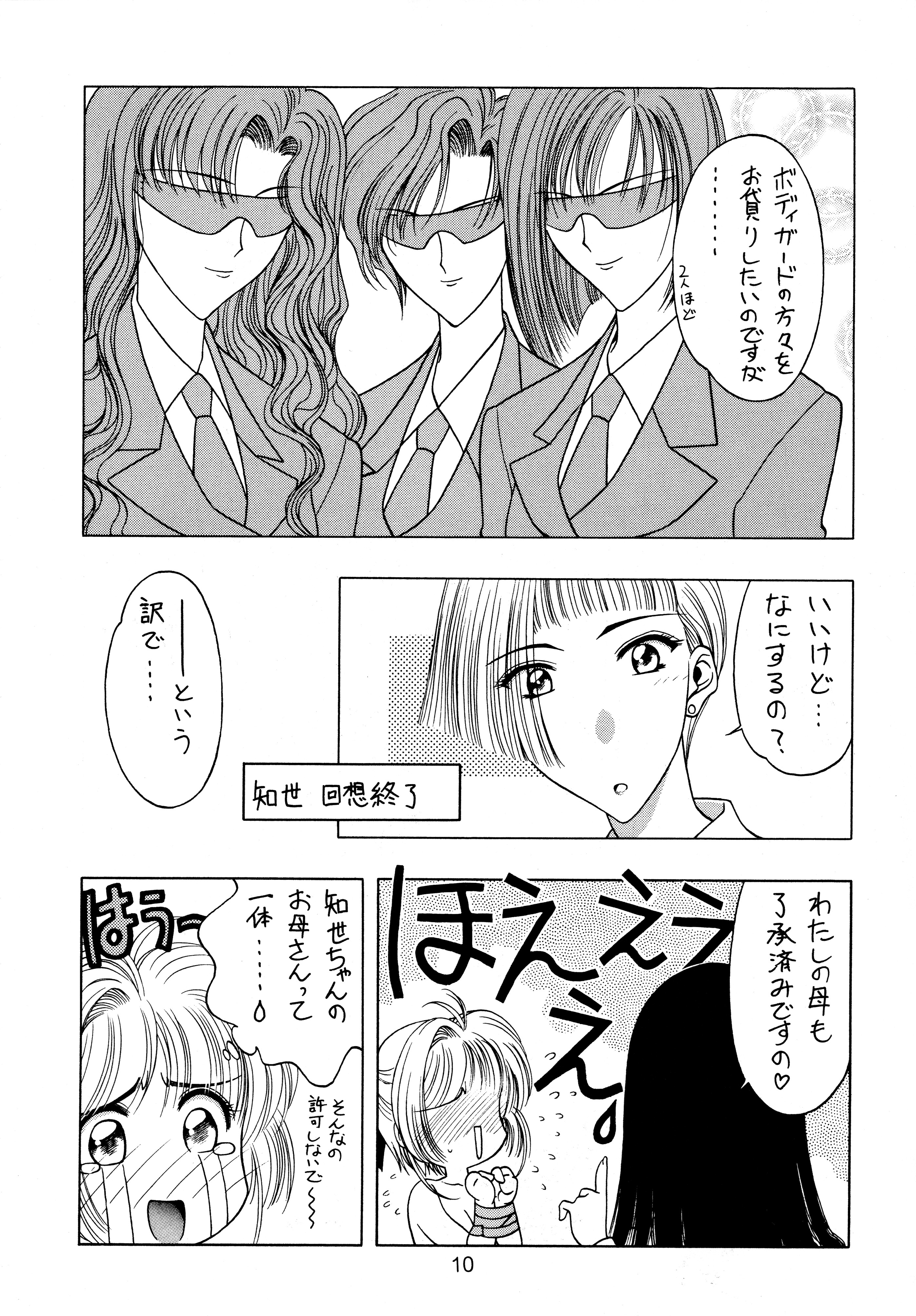 (C54) [Geiwamiwosukuu!! (Karura Syou, Tachi Tsubaki, Yuuki Tsukasa)] Ryou. (Various) page 10 full