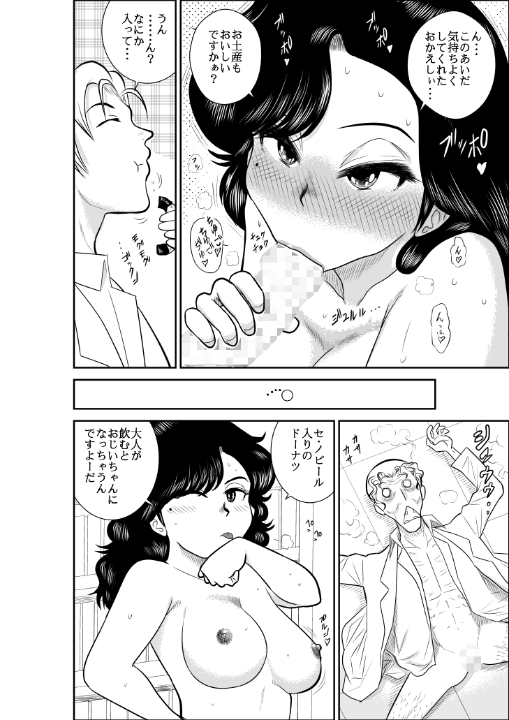 [FAKE An] Natsumi UpDown 2 (Kimama ni UpDown) page 42 full