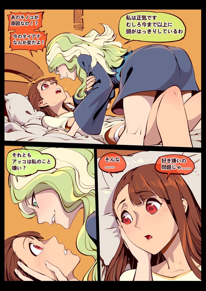 [Breakrabbit] リトルウィッチの恋 (Little Witch Academia) page 7 full