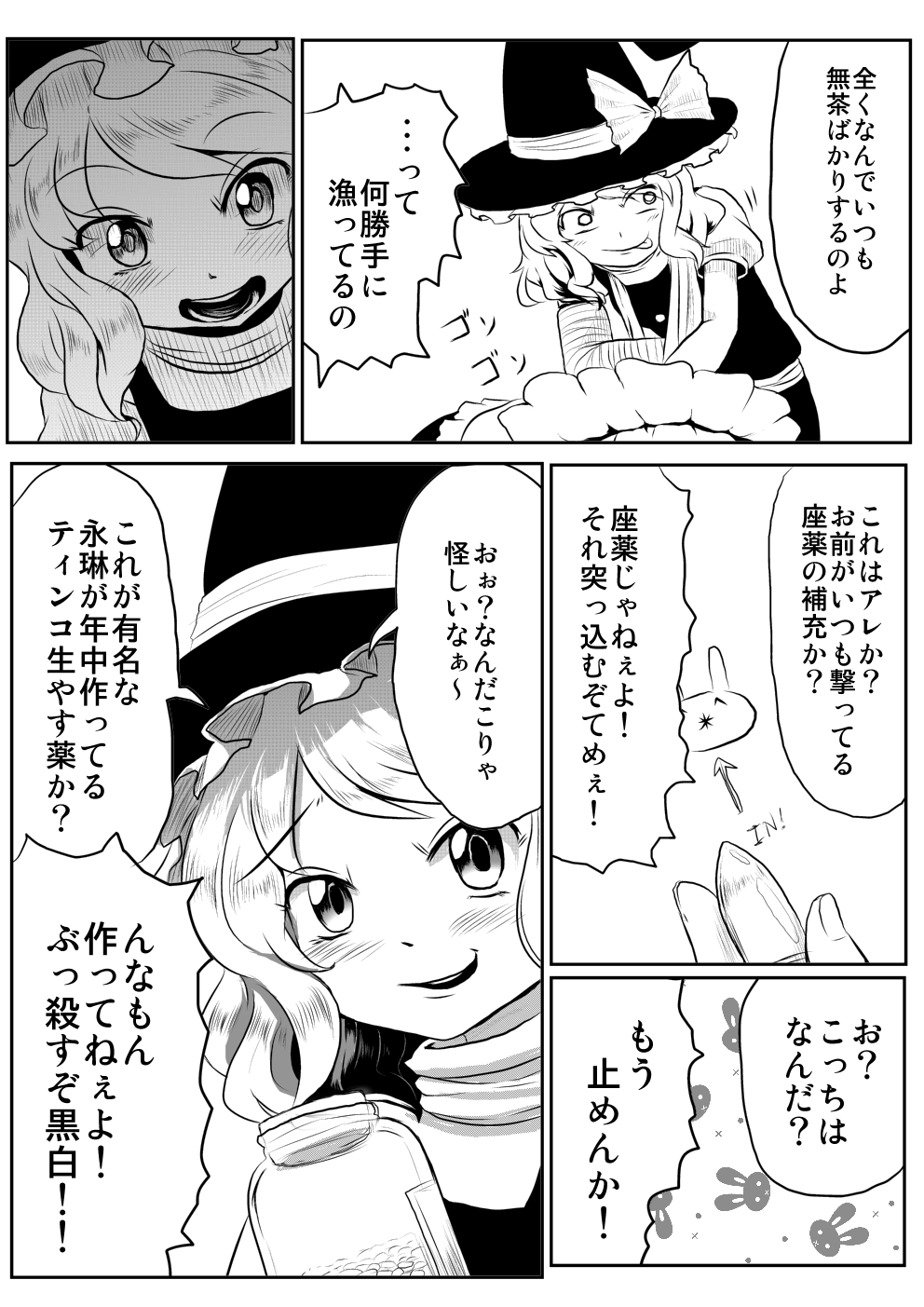 [Tarako Cream (Potao)] Udonge ga Chinko Hayashite Choushi ni Nocchau Hon (Touhou Project) page 3 full